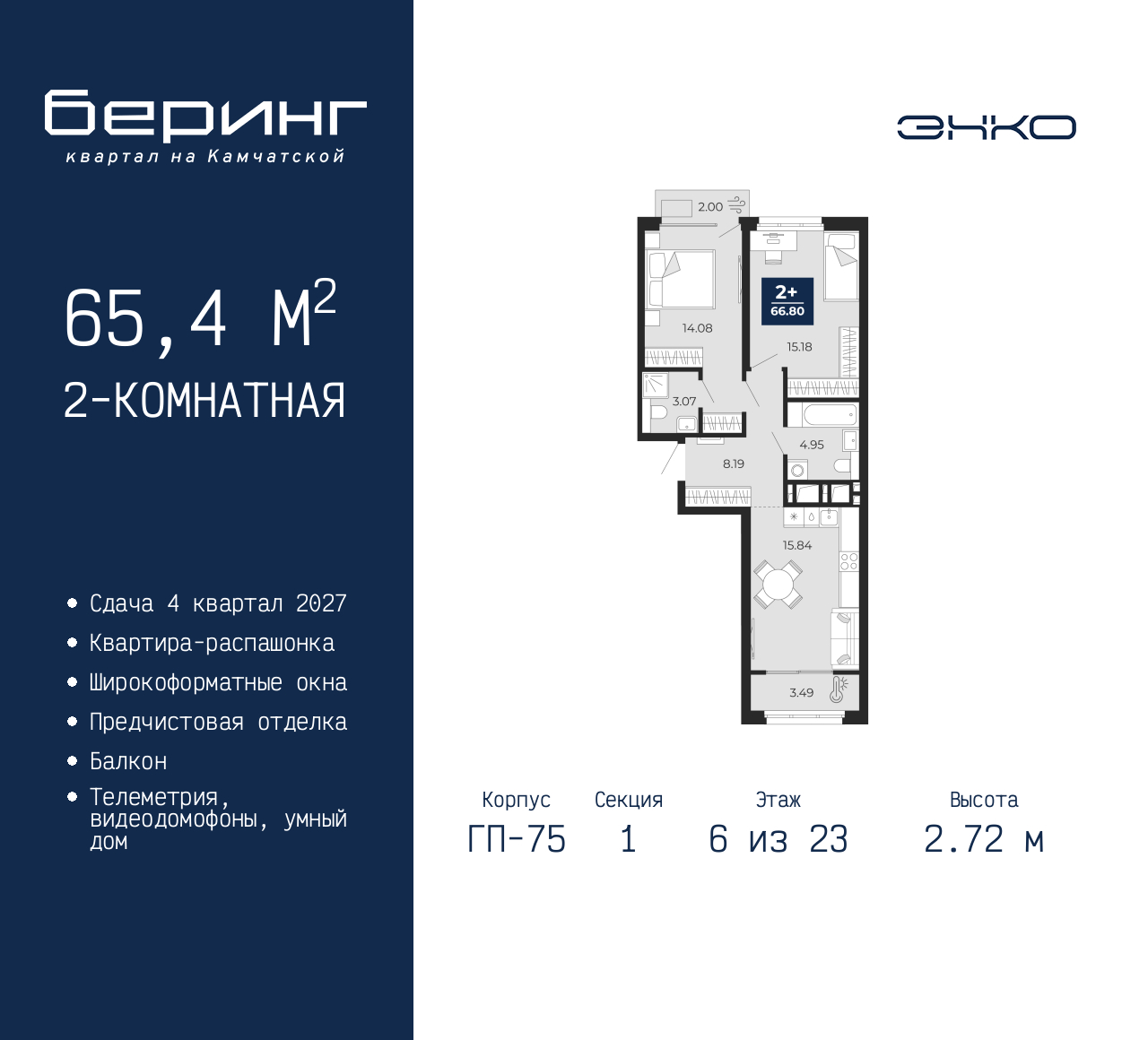 2-комнатная, 65.4 м2, ЖК «Беринг» 2-комнатная, 65.4 м2, ЖК «Беринг»