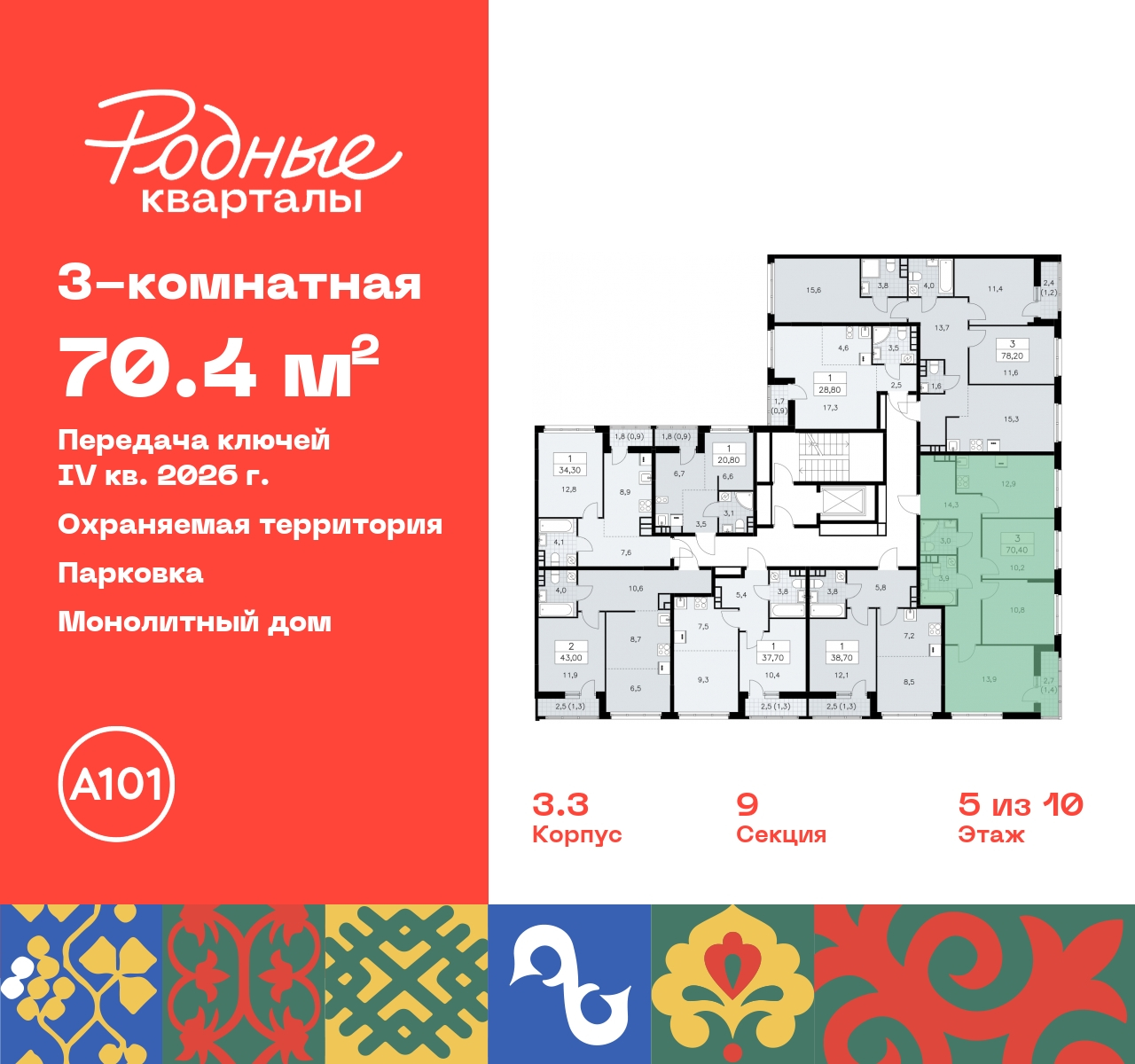 Продажа 3-комнатной новостройки, Москва, квартал 32,  14