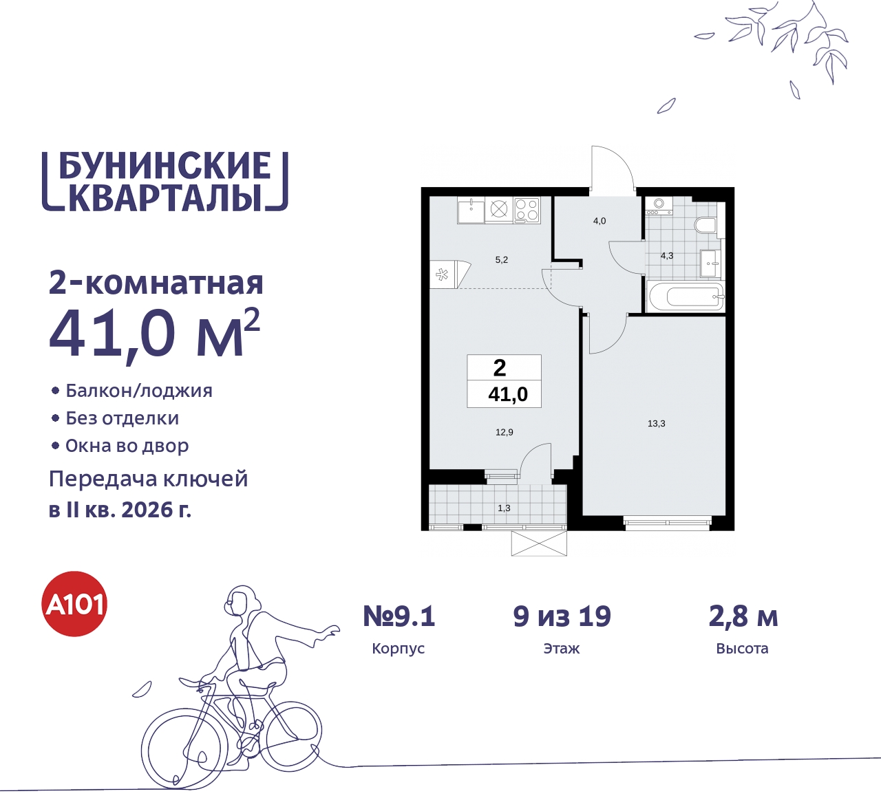 Объявление №71560307: Просторная 2-комнатная квартира с европланировкой в новостройке, недалеко от метро