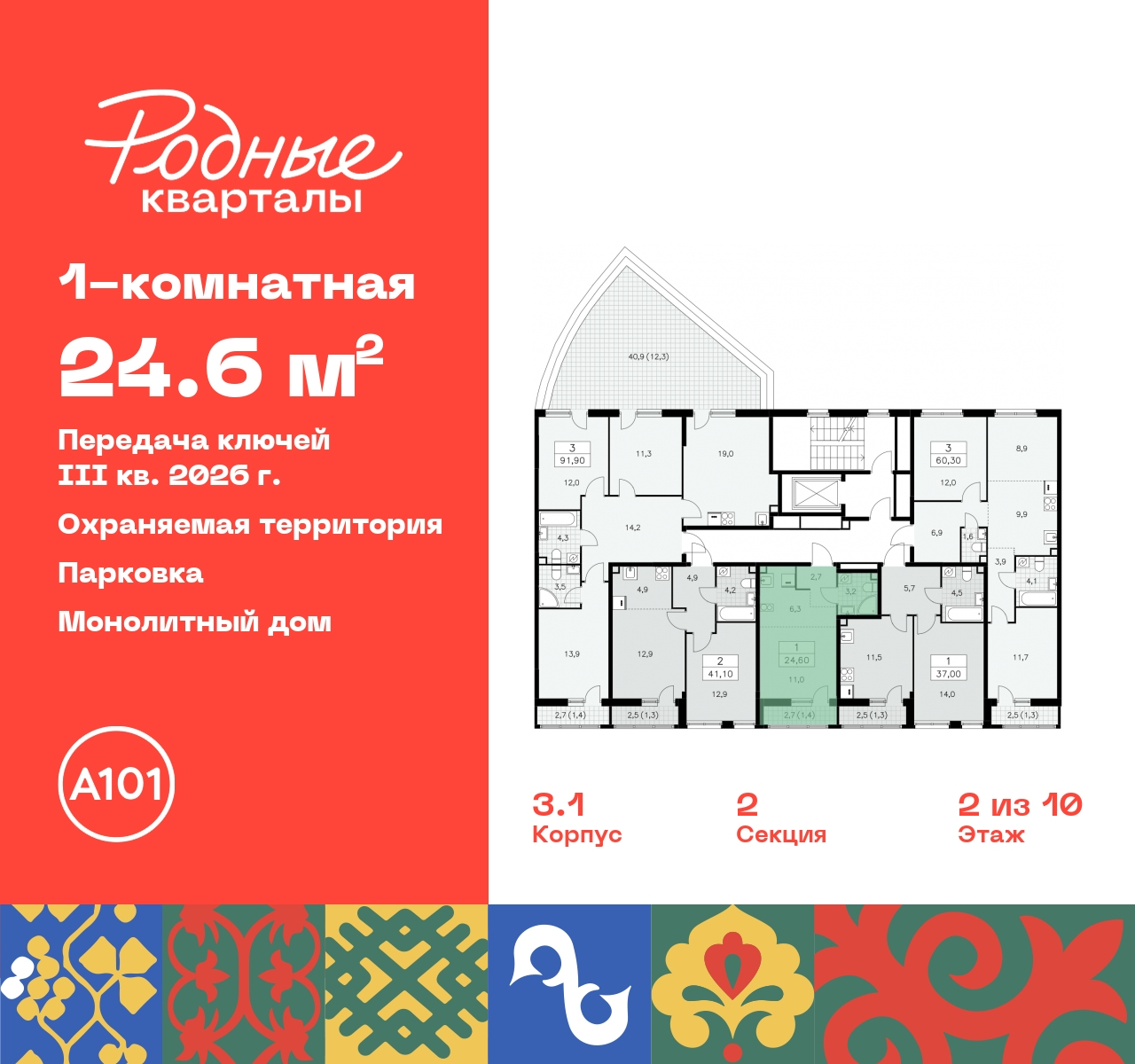 Продажа 1-комнатной новостройки, Москва, квартал 32,  14