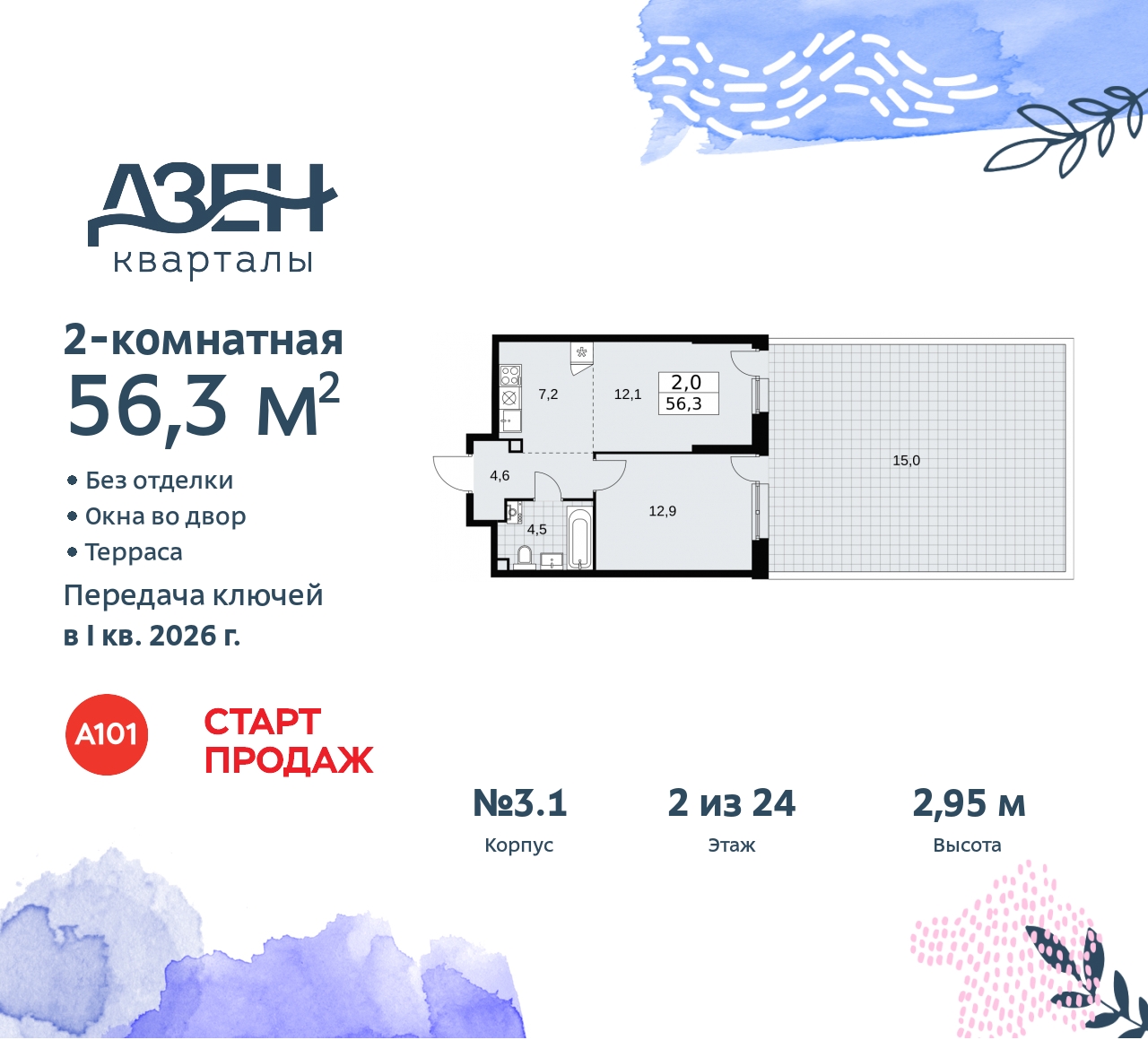 Объявление №71560375: Двухкомнатная квартира с европланировкой с террасой в новом ЖК, у метро