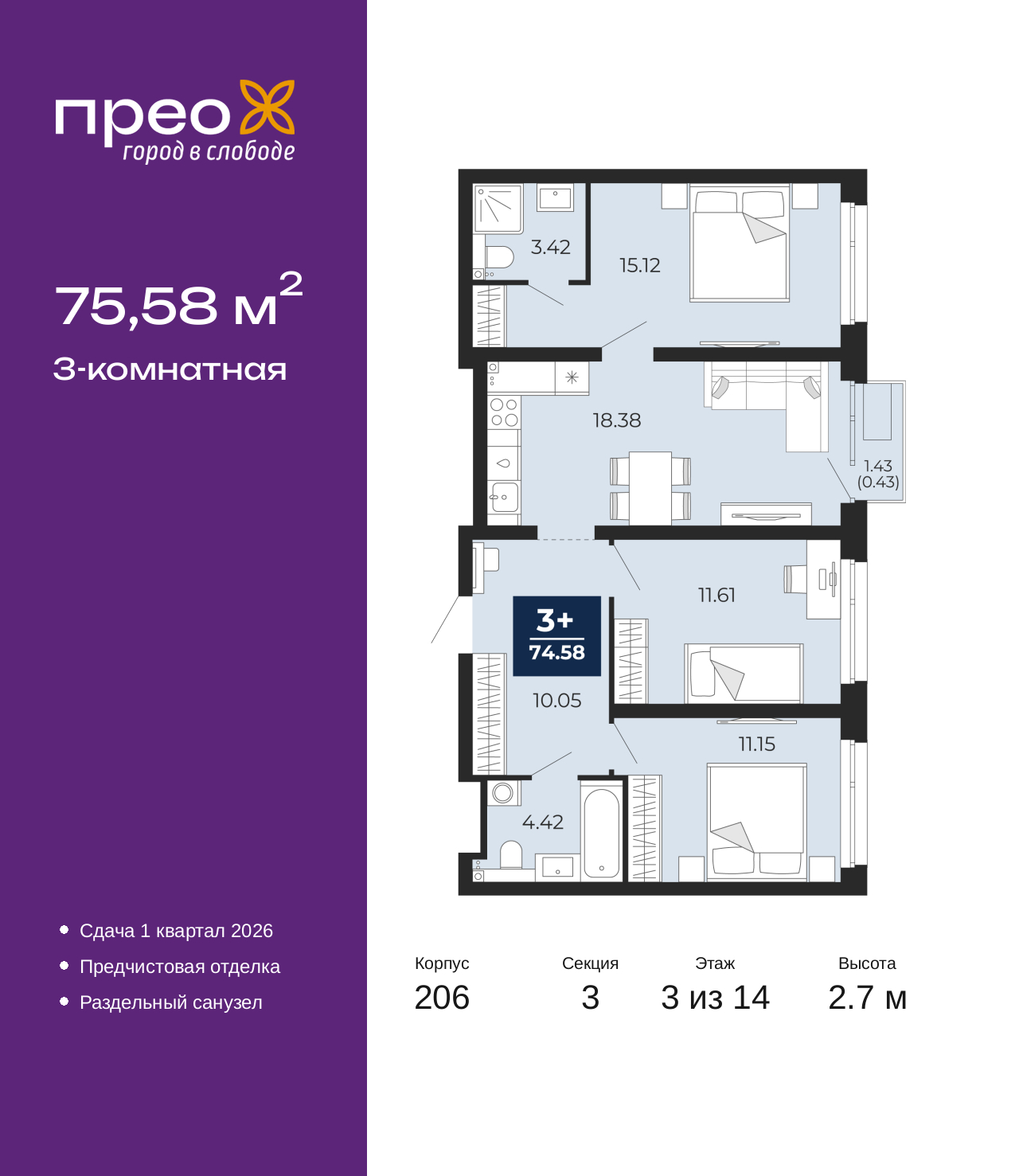 3-комнатная, 75.58 м2, жилой район «Прео»