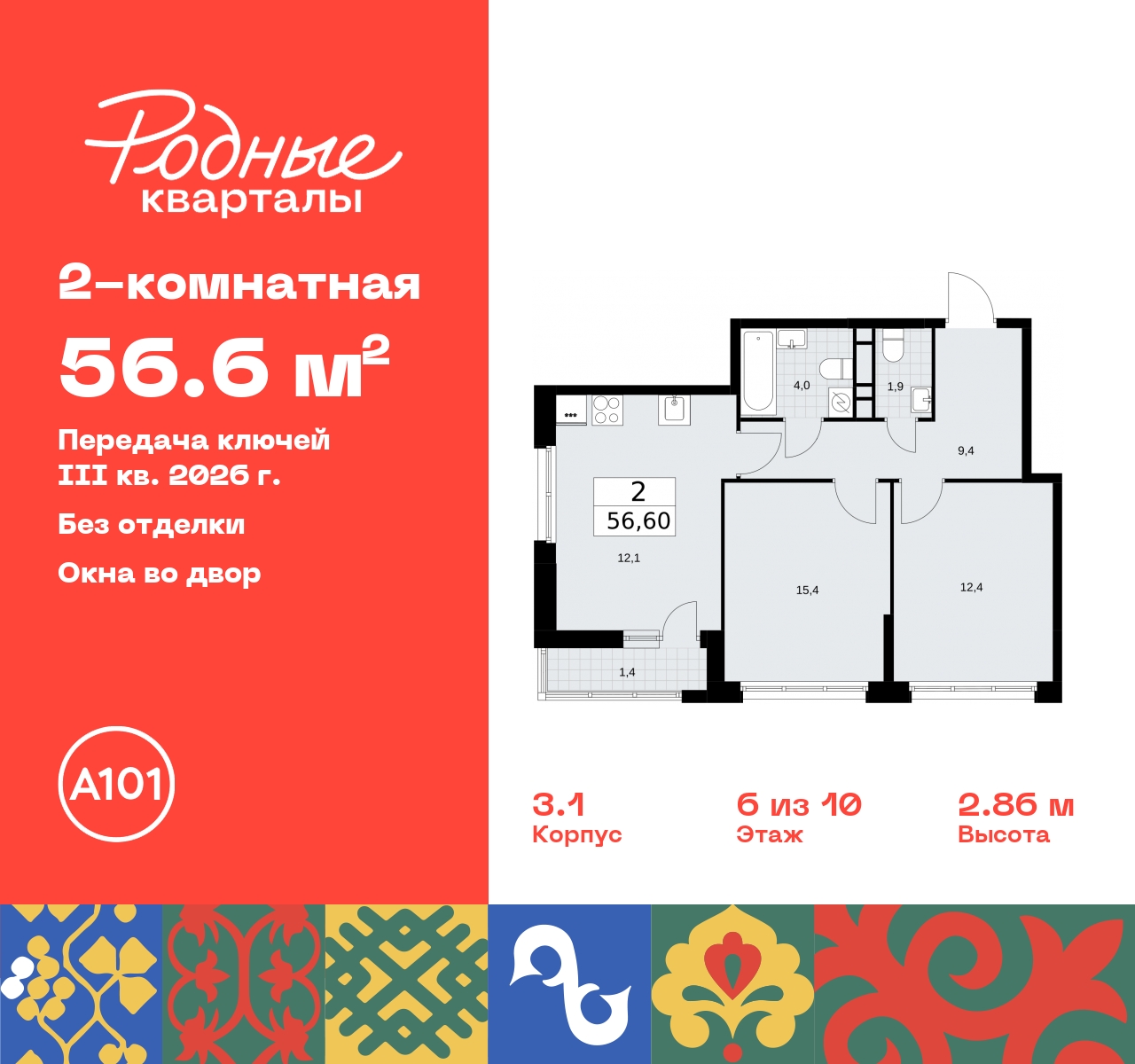 Продажа 2-комнатной новостройки, Москва, квартал 32,  14