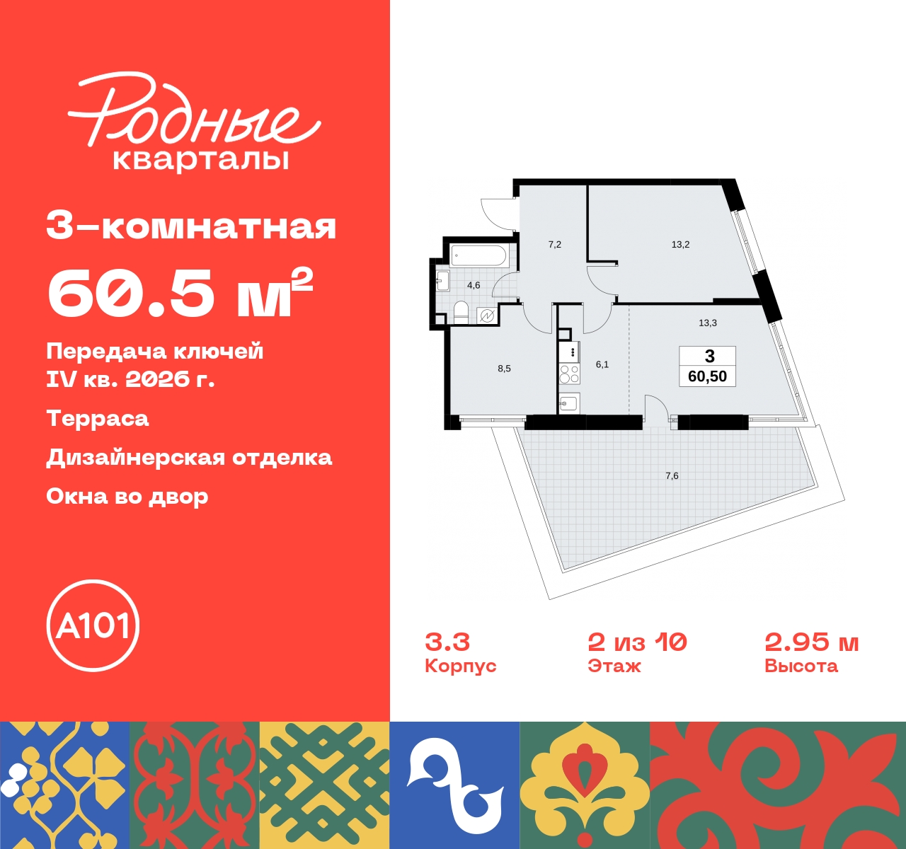 Продажа 3-комнатной новостройки, Москва, квартал 32,  14