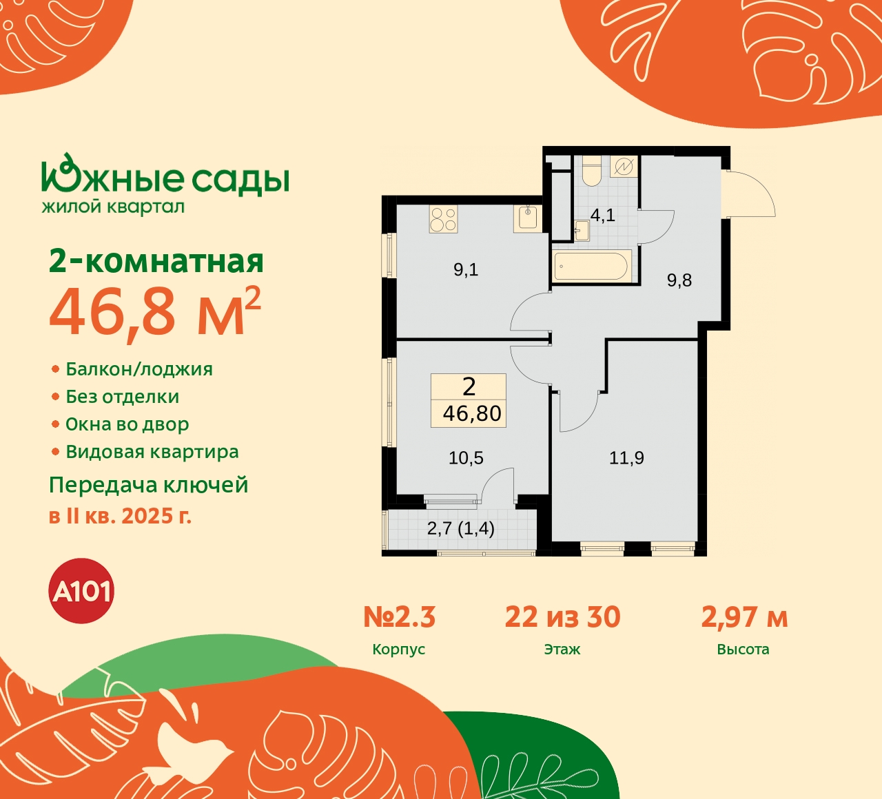 Продажа 2-комнатной новостройки, Москва, Бартеневская,  16