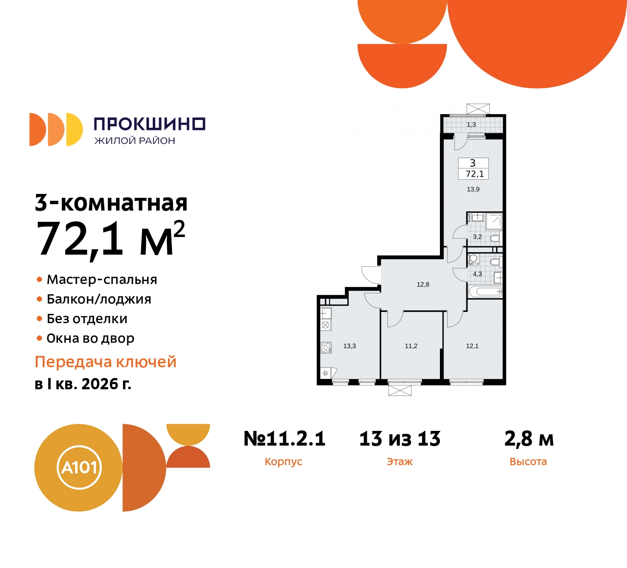 Продажа 3-комнатной новостройки, Коммунарка, ЖК Прокшино,  11.2.1