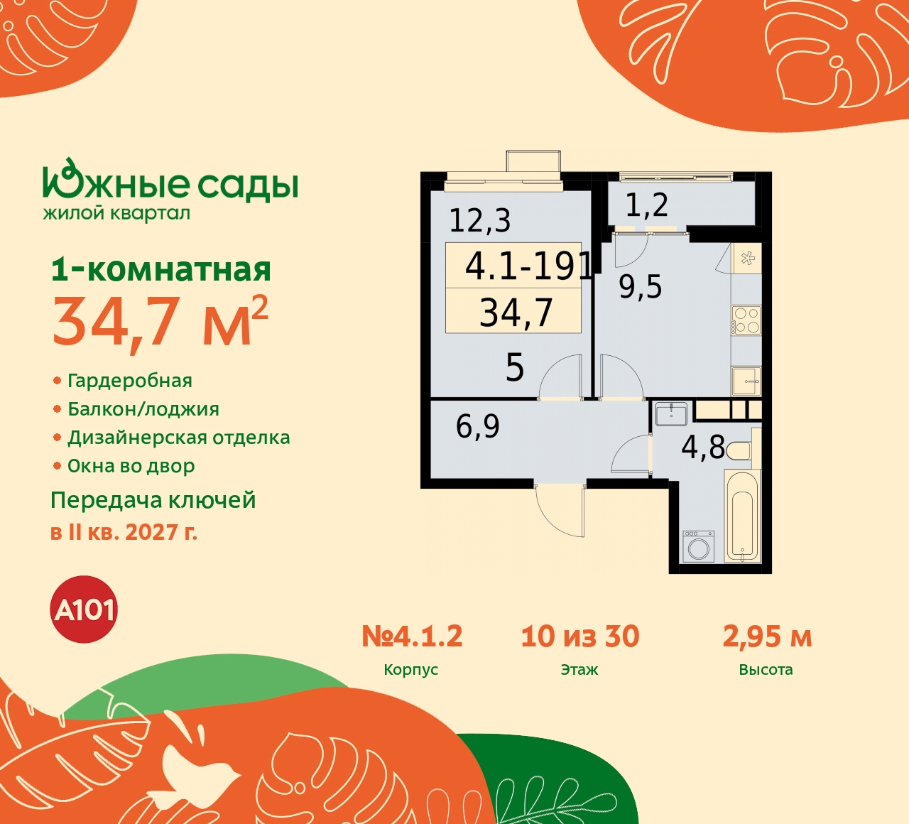 Продажа 1-комнатной новостройки, Москва, Бартеневская,  16