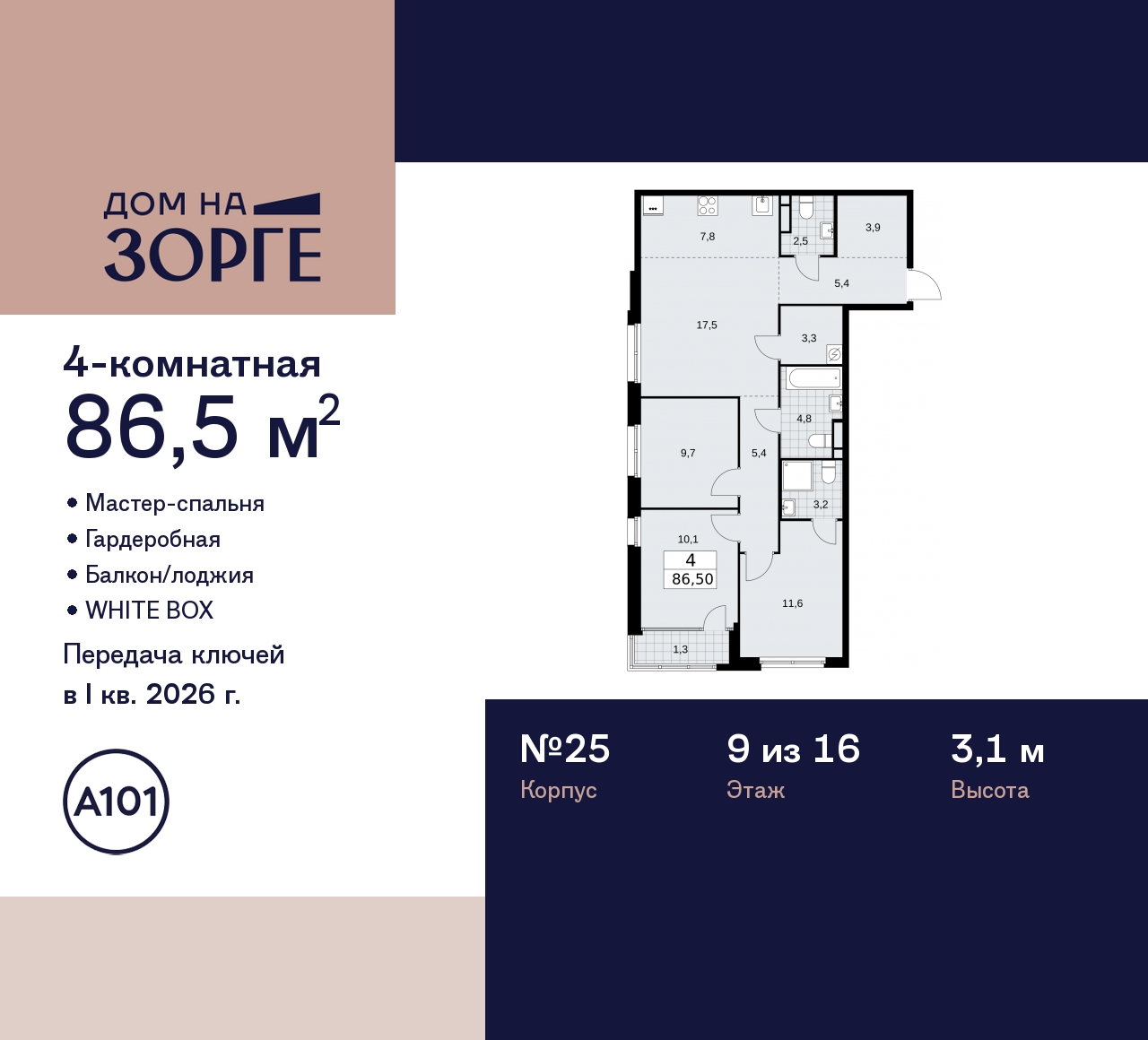 Продажа 4-комнатной новостройки, Москва, Зорге,  25