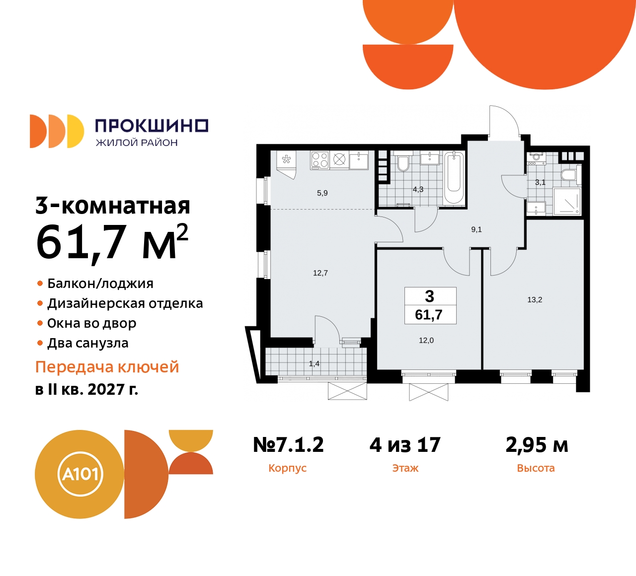 Продажа 3-комнатной новостройки, Прокшино, Прокшинский проспект,  11