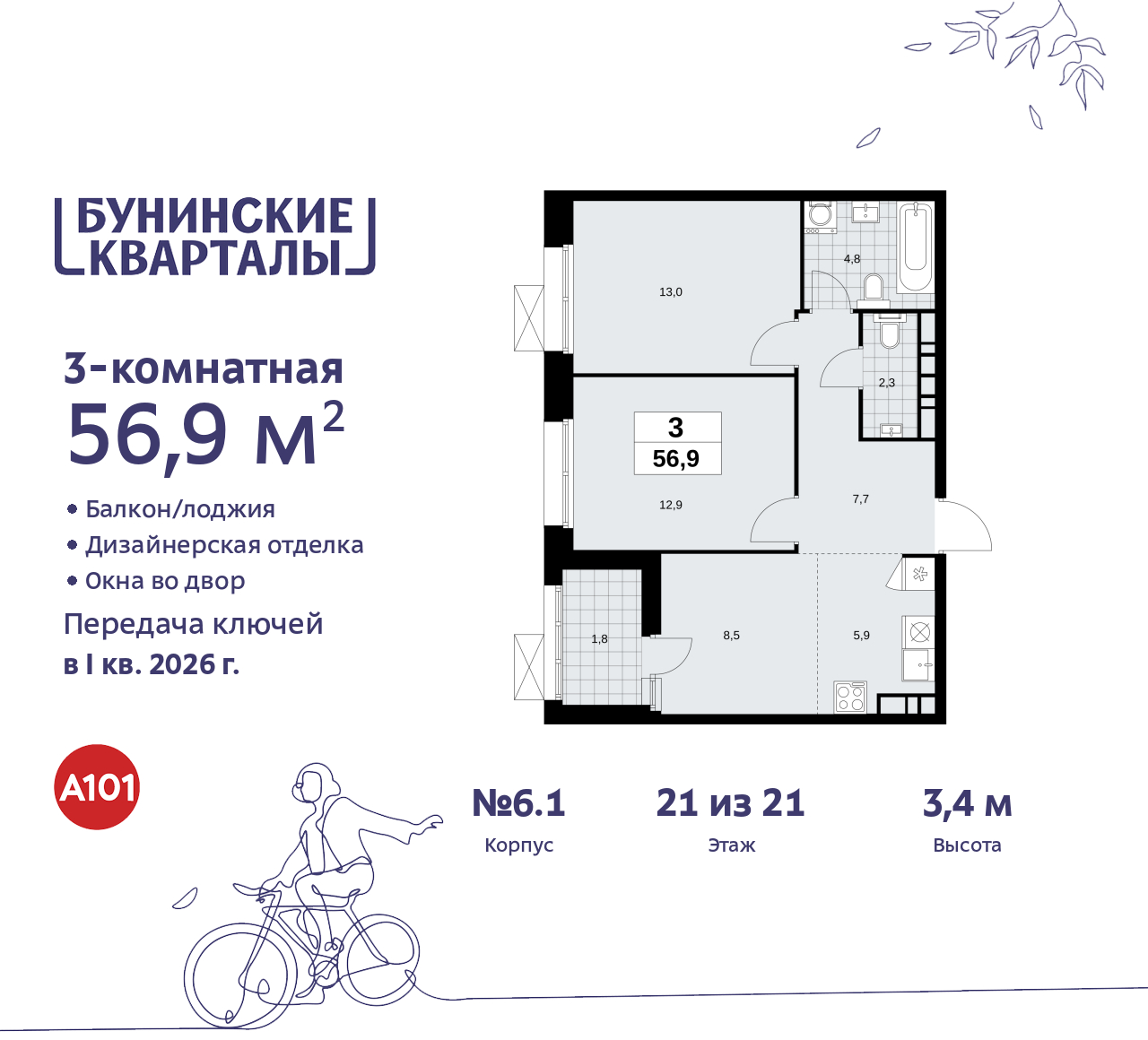 Продажа 3-комнатной новостройки, Москва, проспект Куприна,  2