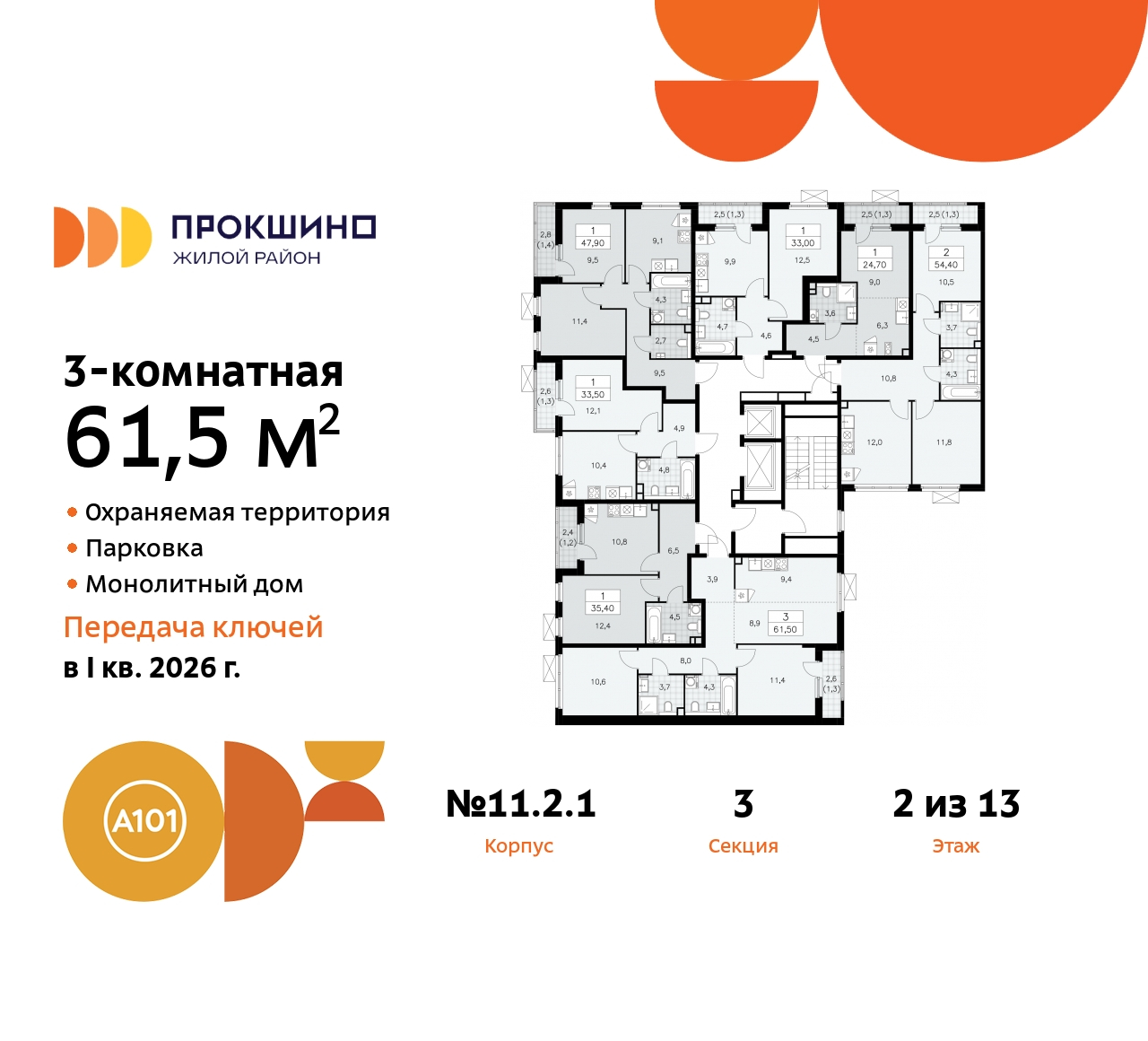 Продажа 3-комнатной новостройки, Коммунарка, ЖК Прокшино,  11.2.1