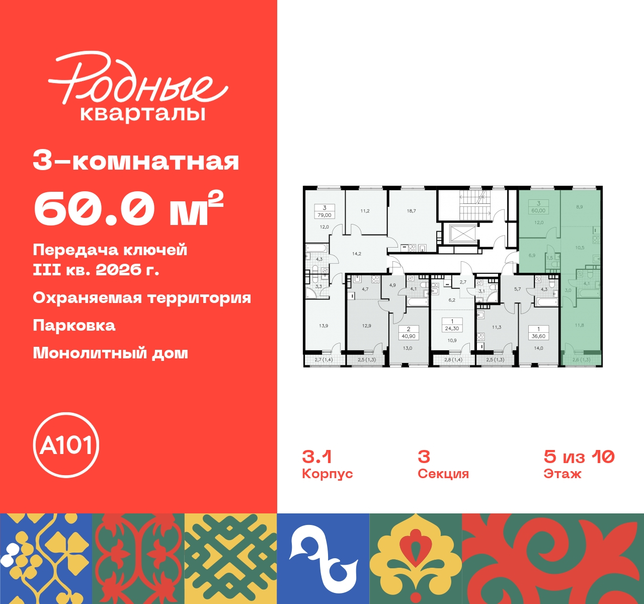 Продажа 3-комнатной новостройки, Москва, квартал 32,  14