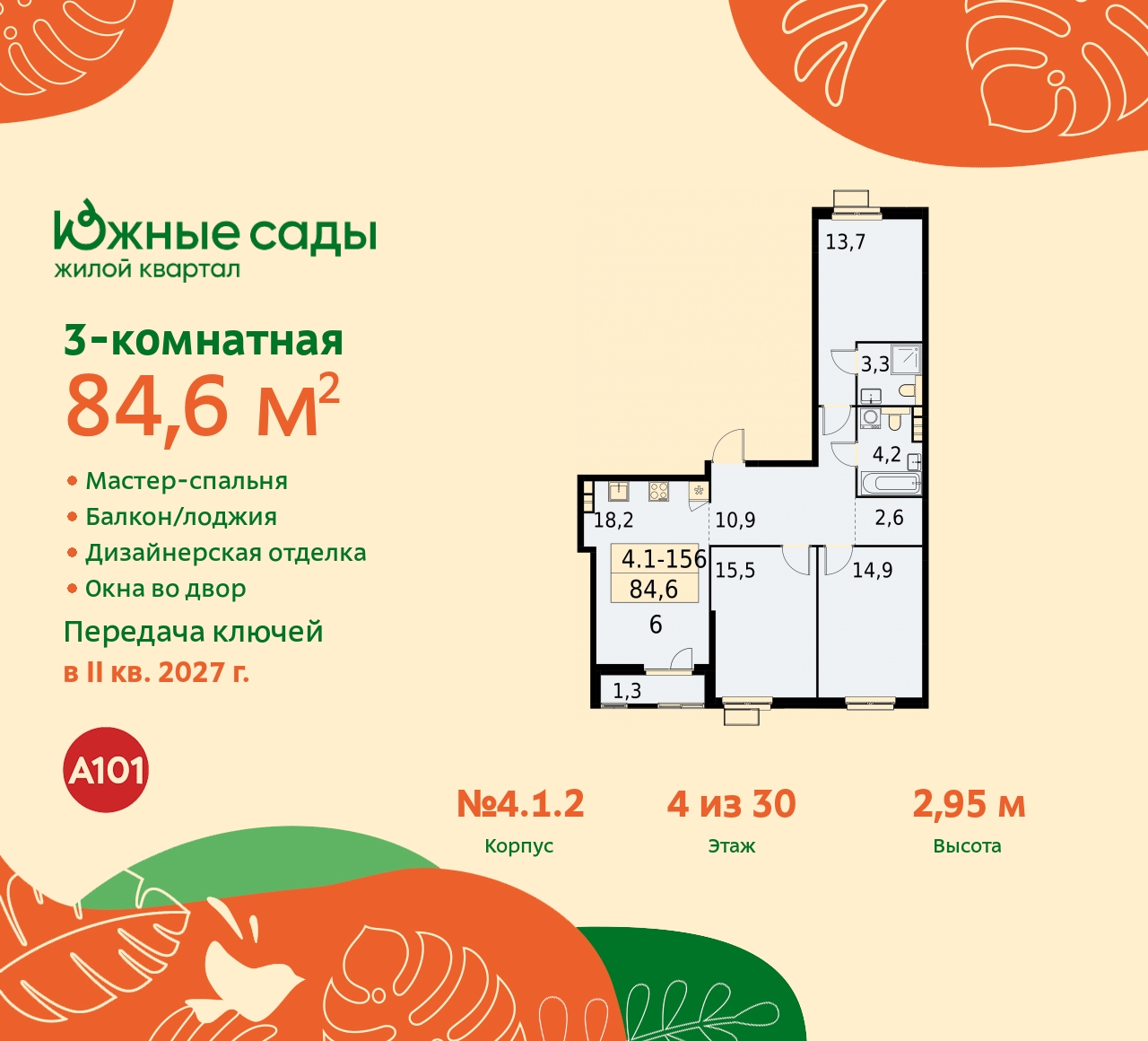 Продажа 3-комнатной новостройки, Москва, Бартеневская,  16