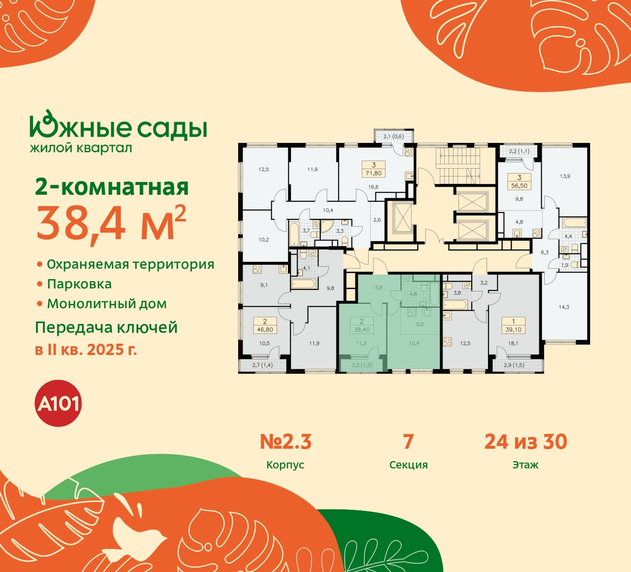 Продажа 2-комнатной новостройки, Москва, Бартеневская,  16