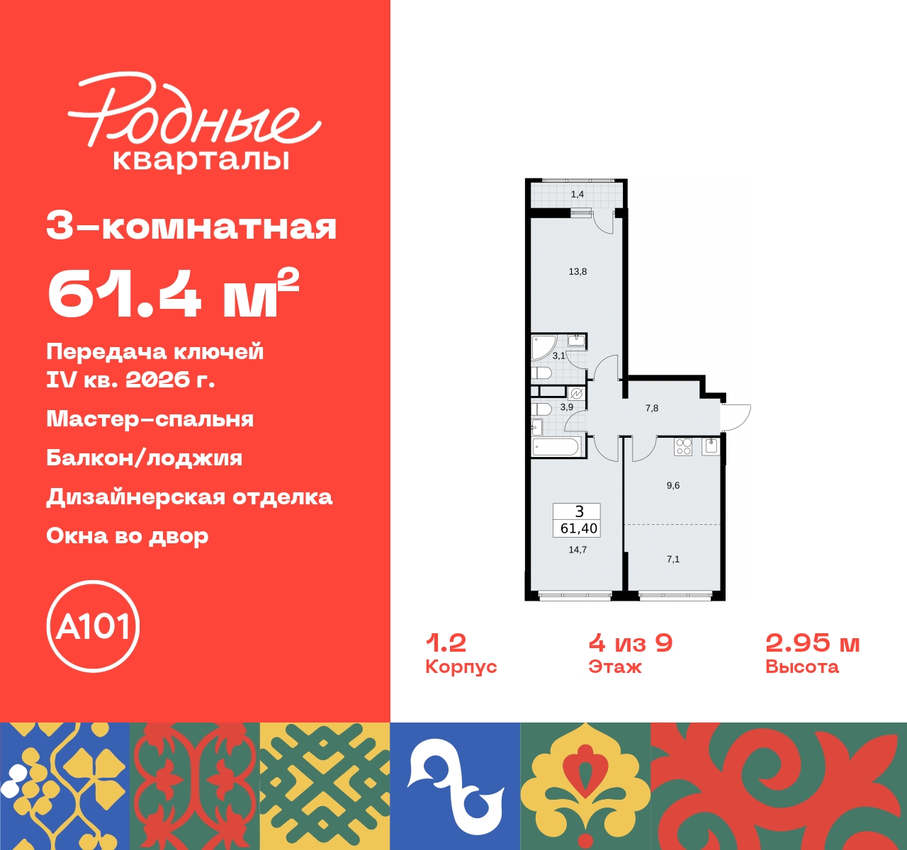 Продажа 3-комнатной новостройки, Москва, квартал 32,  14