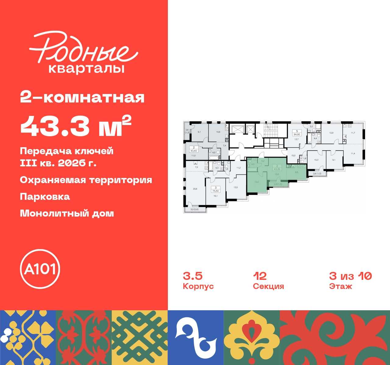 Продажа 2-комнатной новостройки, Москва, квартал 32,  14