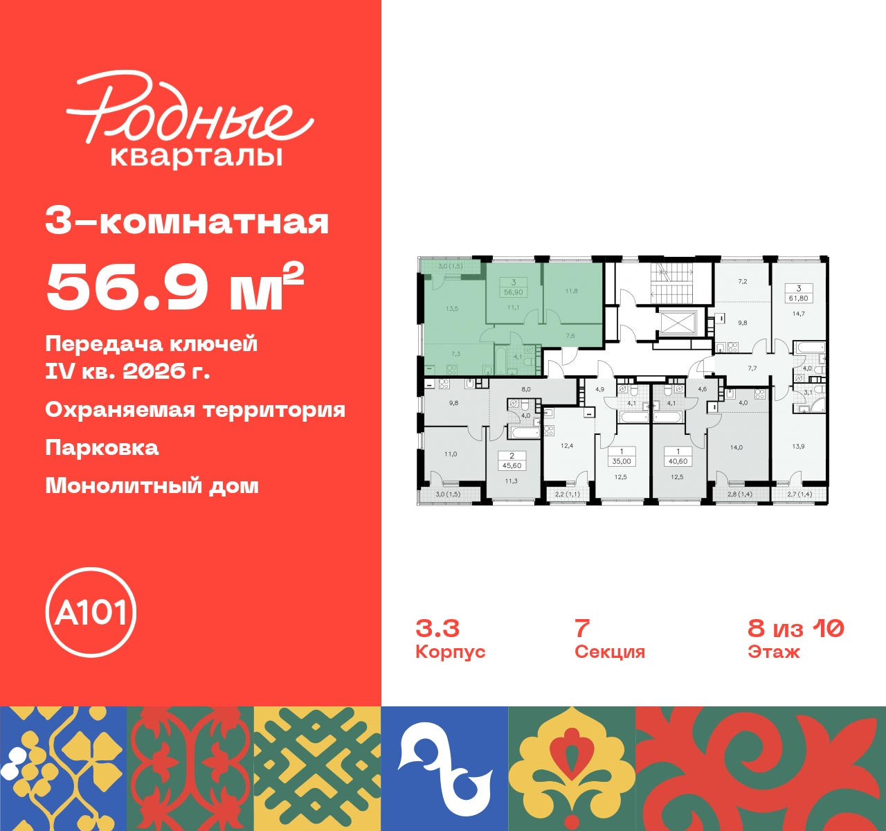 Продажа 3-комнатной новостройки, Москва, квартал 32,  14