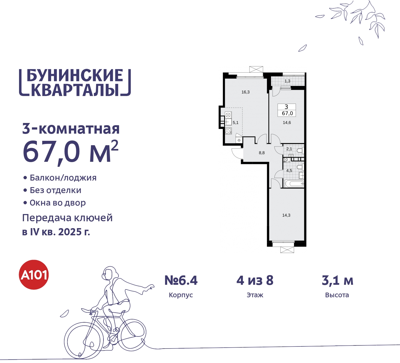 Продажа 3-комнатной новостройки, Москва, проспект Куприна,  2