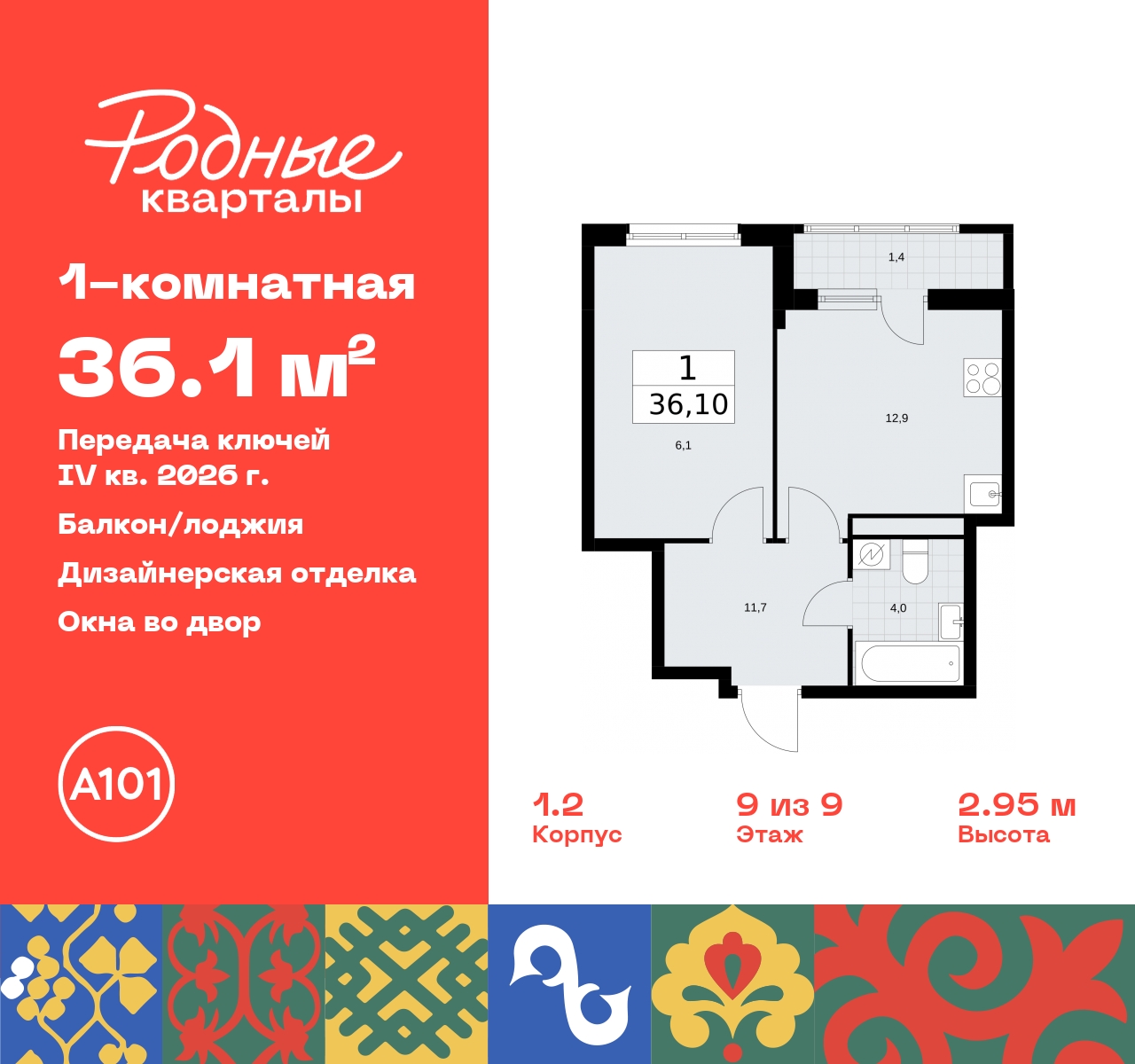 Продажа 1-комнатной новостройки, Москва, квартал 32,  14