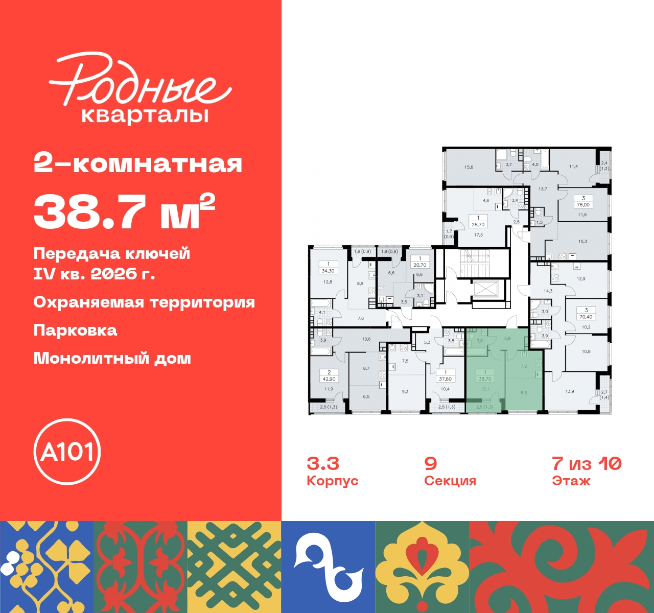 Продажа 2-комнатной новостройки, Москва, квартал 32,  14