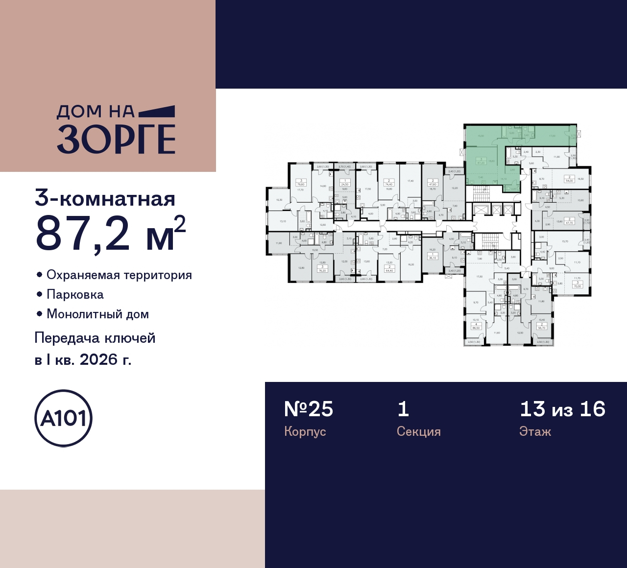 Продажа 3-комнатной новостройки, Москва, Зорге,  25