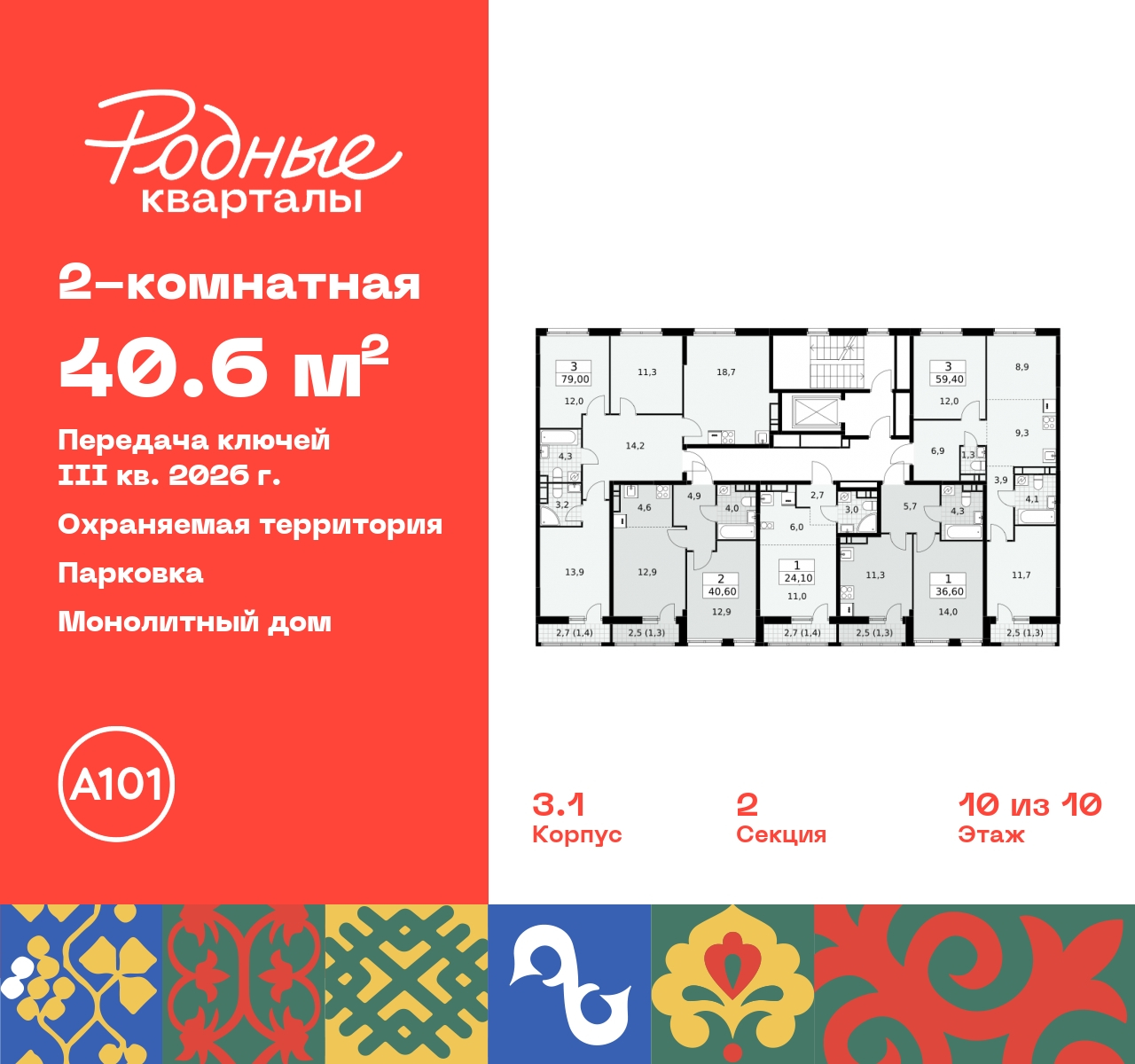 Продажа 2-комнатной новостройки, Москва, квартал 32,  14