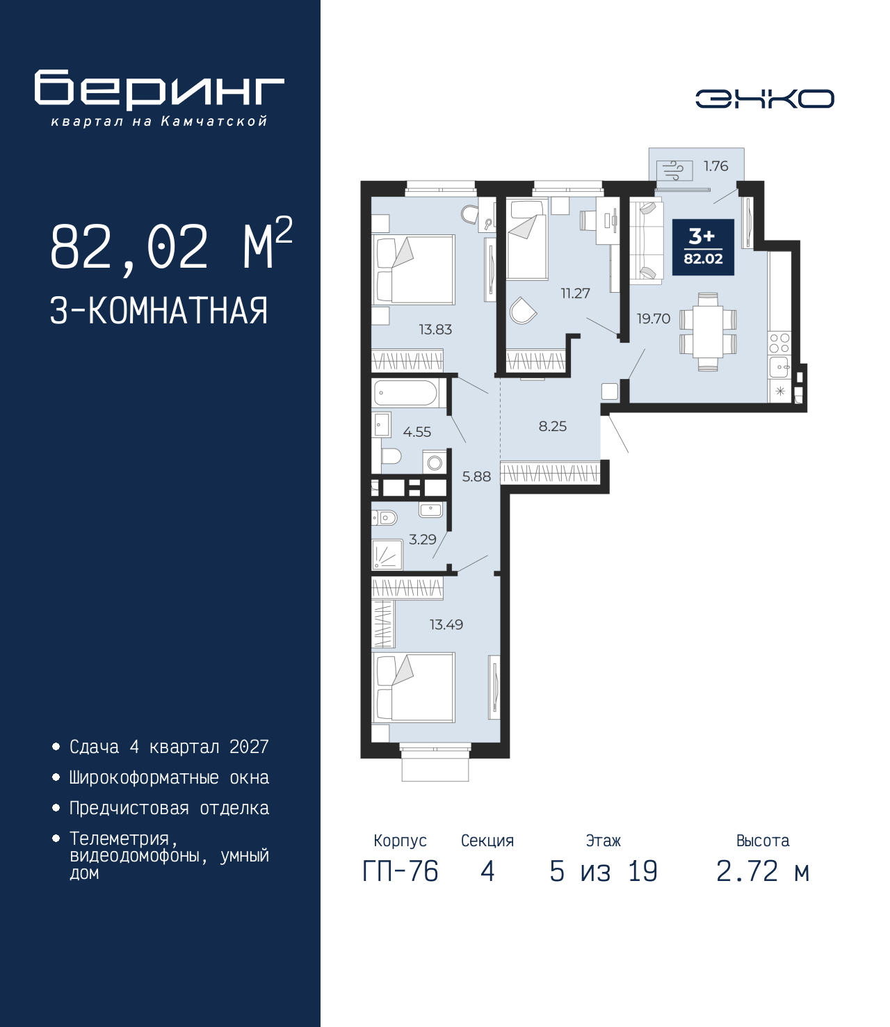 3-комнатная квартира, 82.02 кв.м, ЖК «Беринг» 3-комнатная квартира, 82.02 кв.м, ЖК «Беринг»