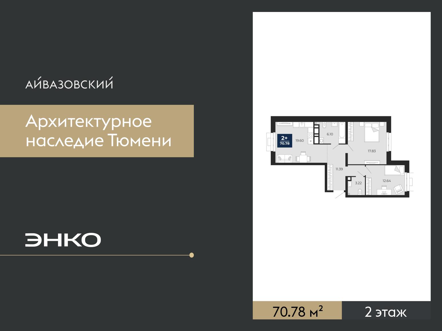 2-комнатная, 70.78 м2, ЖК «Айвазовский Сити» 2-комнатная, 70.78 м2, ЖК «Айвазовский Сити»