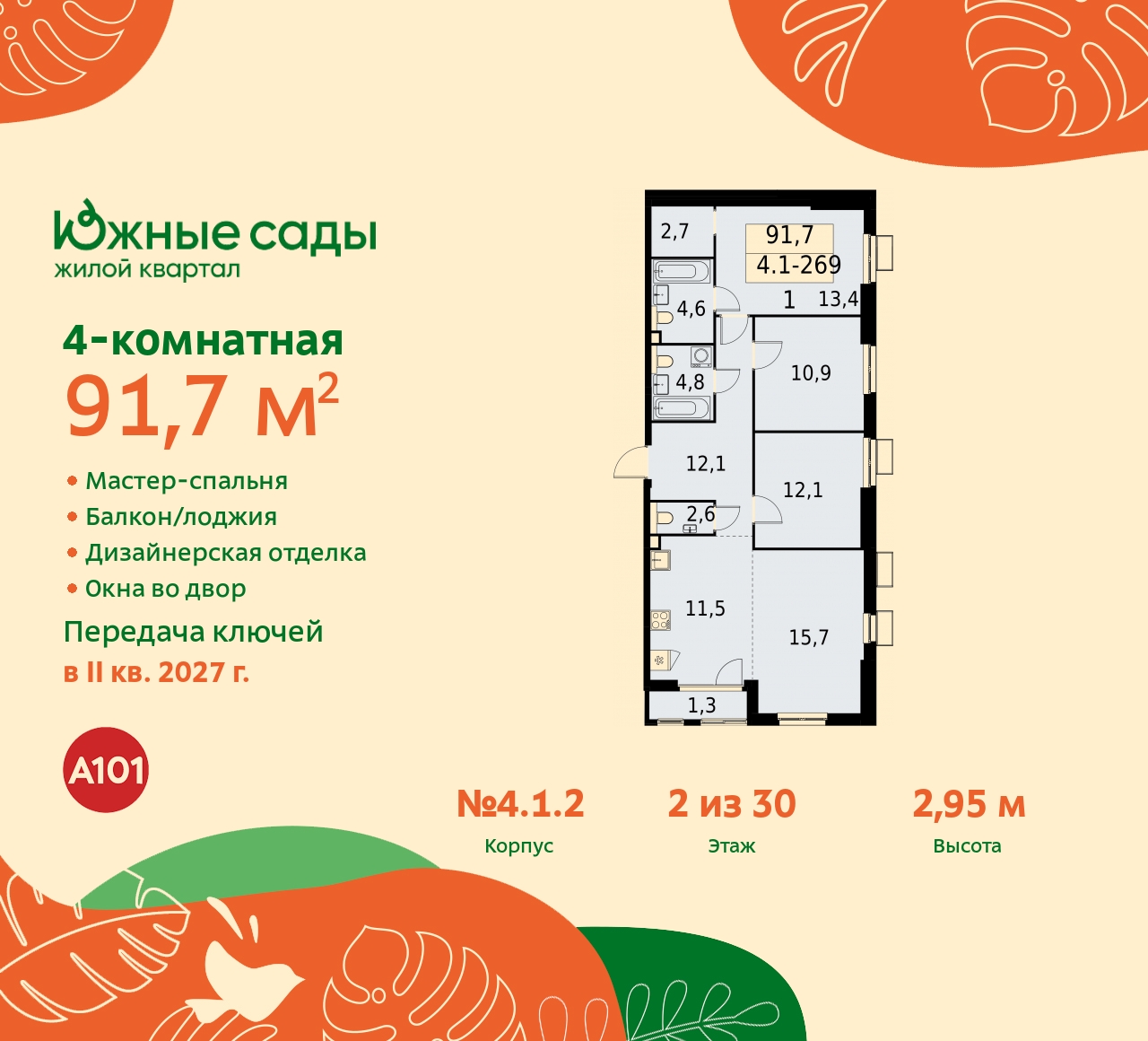 Продажа 4-комнатной новостройки, Москва, Бартеневская,  16