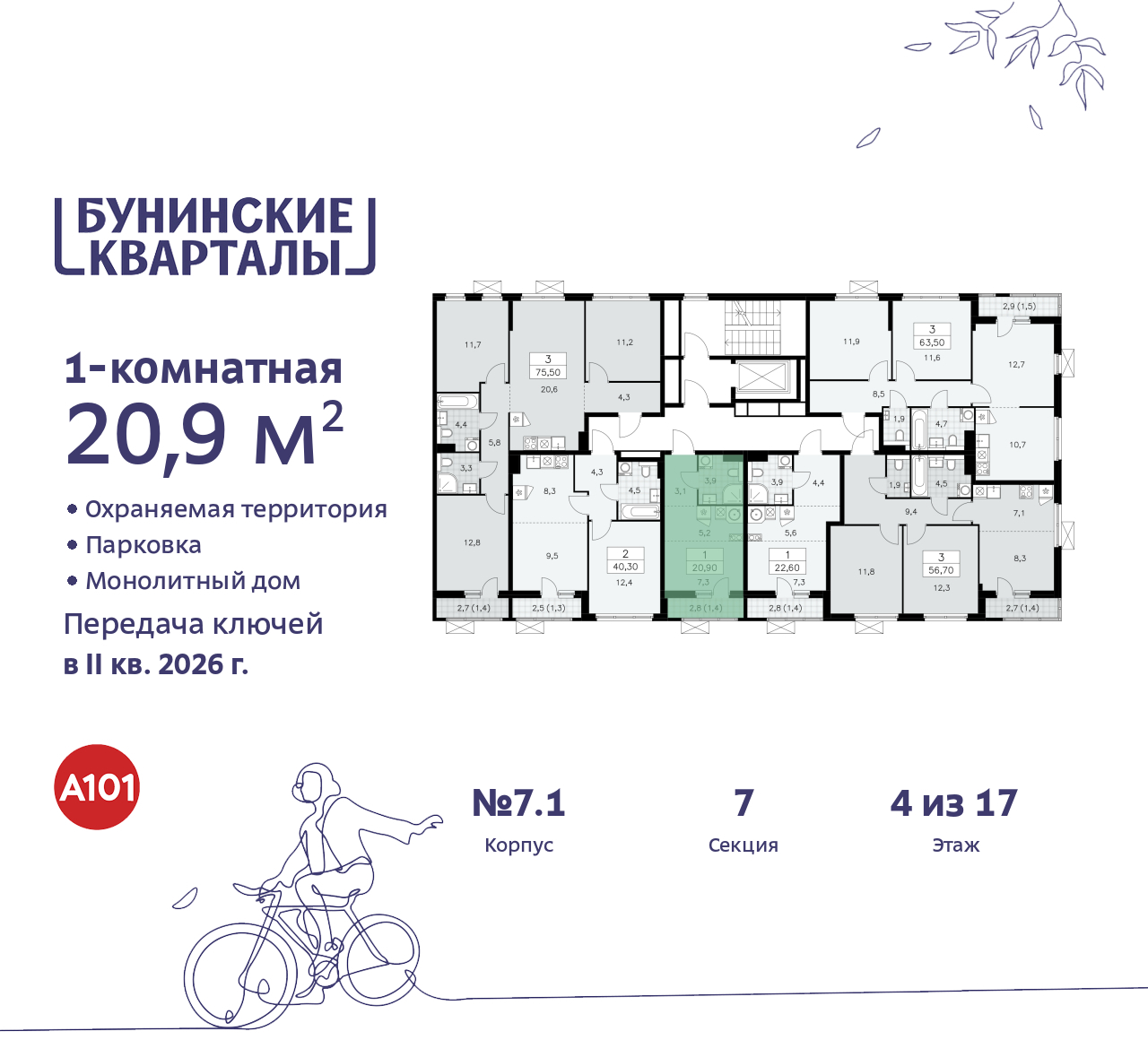 Продается 1-комнатная квартира-студия с отделкой в новом ЖК, у метро - Новостройки, Квартиры в новостройках Москва