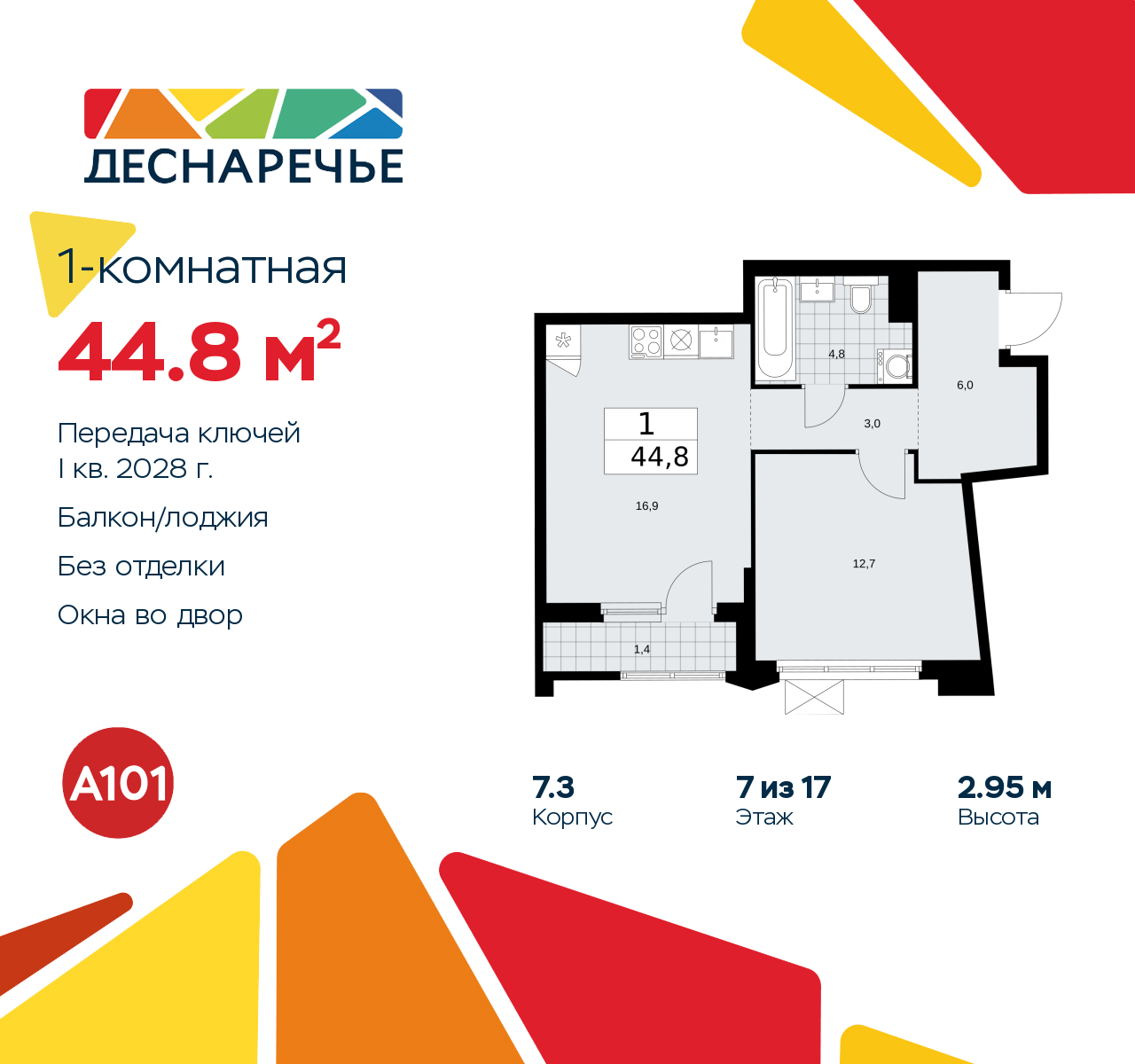 Объявление №71566260: Однокомнатная квартира в новом жилом комплексе
