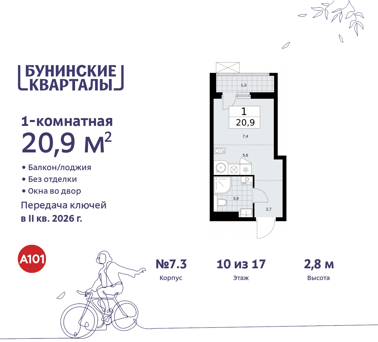 Продажа 1-комнатной новостройки, Москва, проспект Куприна,  2
