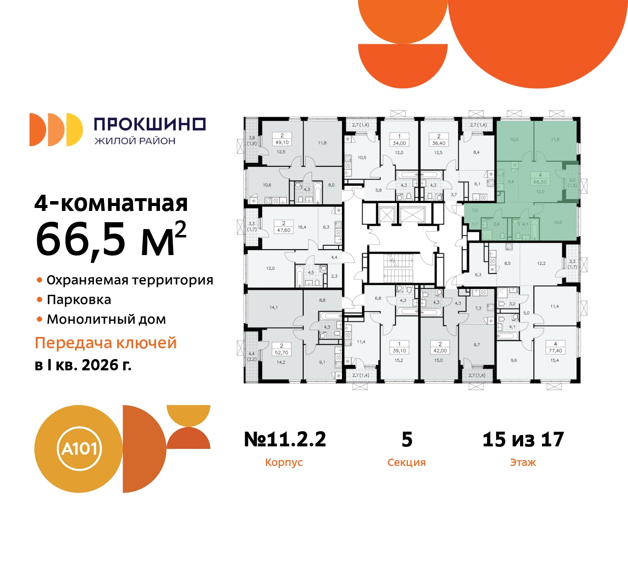 Продажа 4-комнатной новостройки, Прокшино, ЖК Прокшино,  11.2.2