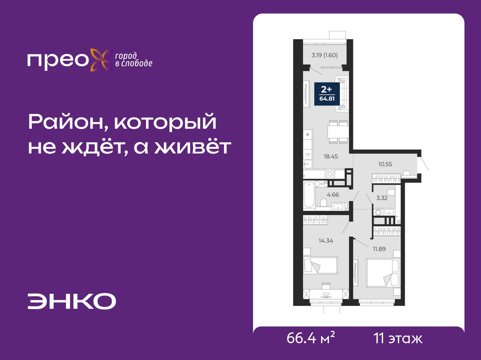 2-комнатная квартира, 66.4 кв.м, жилой район «Прео»