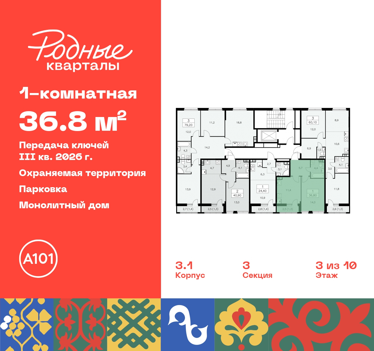 Продажа 1-комнатной новостройки, Москва, квартал 32,  14