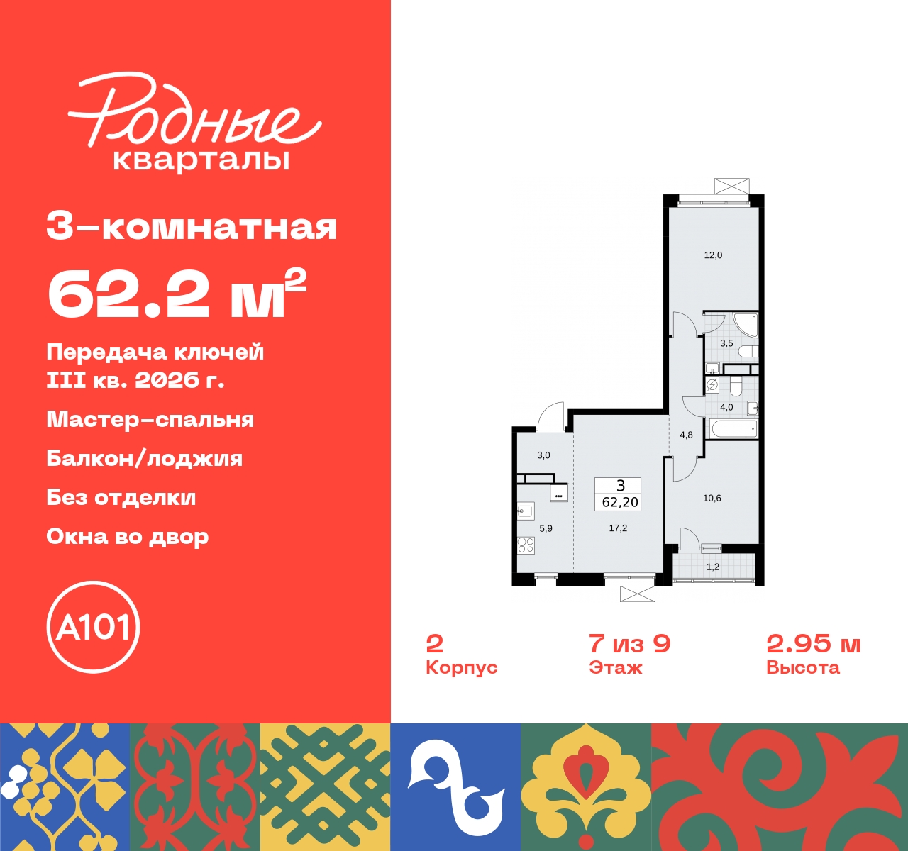 Продажа 3-комнатной новостройки, Москва, квартал 32,  14