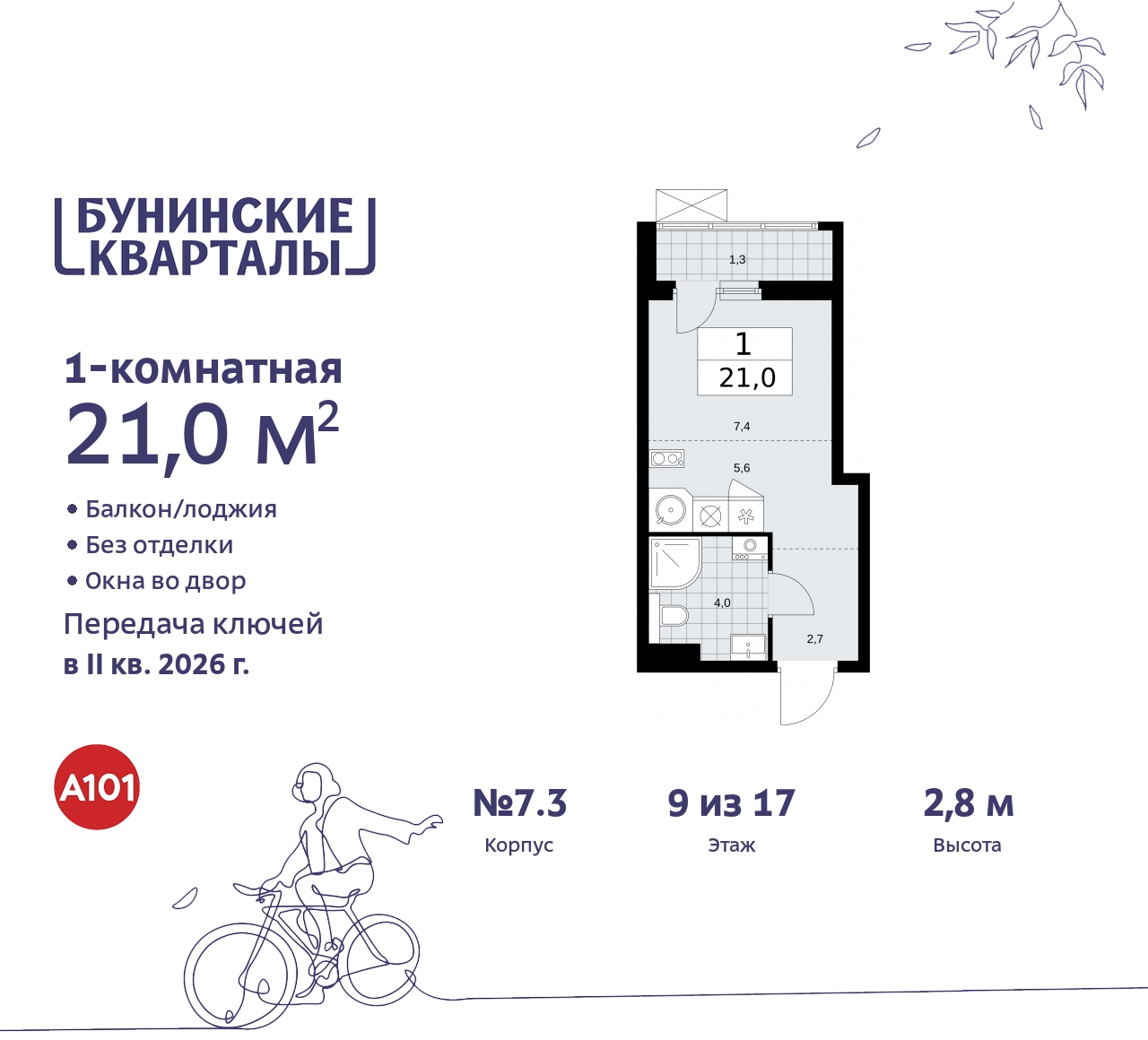 Продажа 1-комнатной новостройки, Москва, проспект Куприна,  2