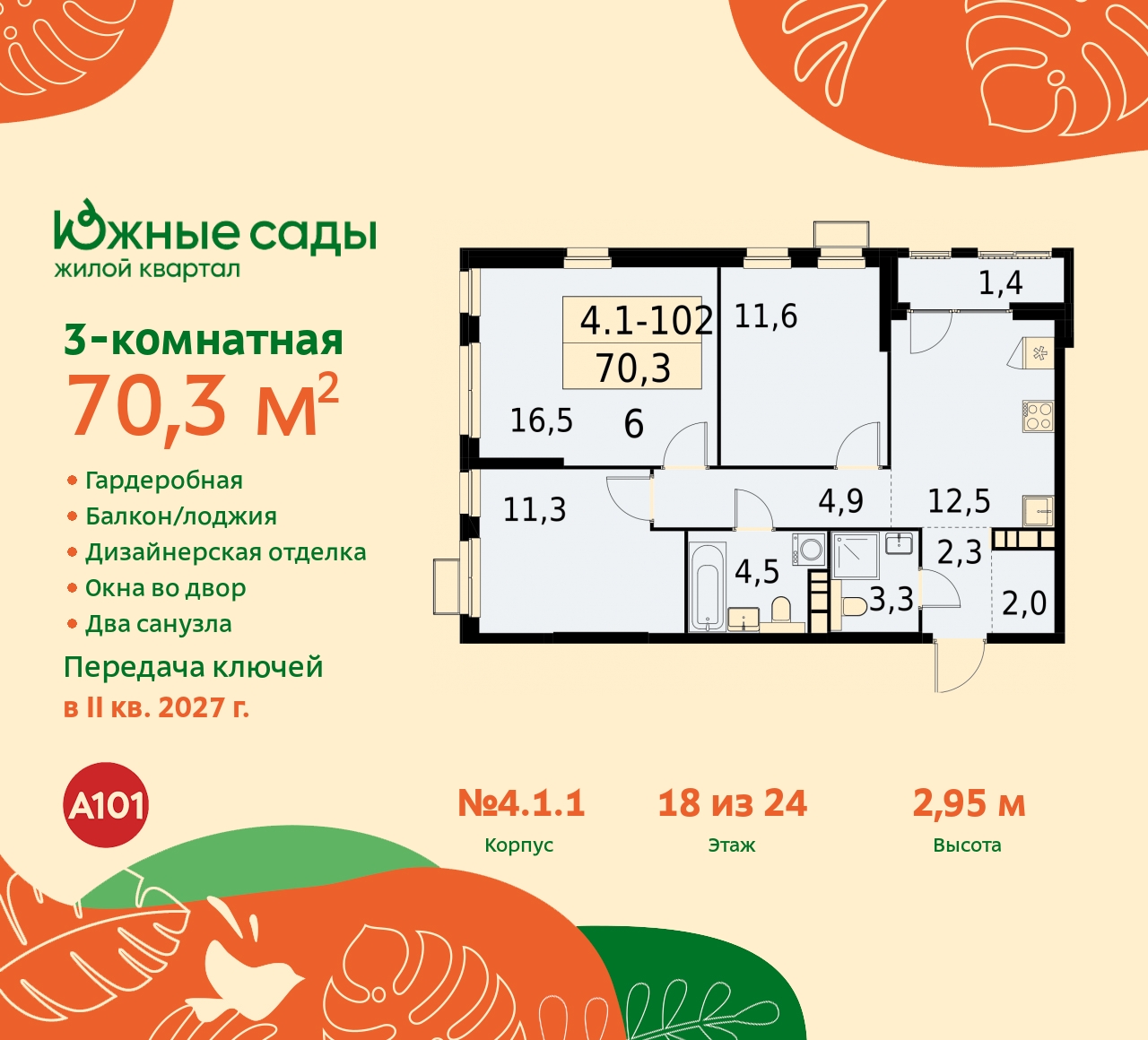 Продажа 3-комнатной новостройки, Москва, Бартеневская,  16