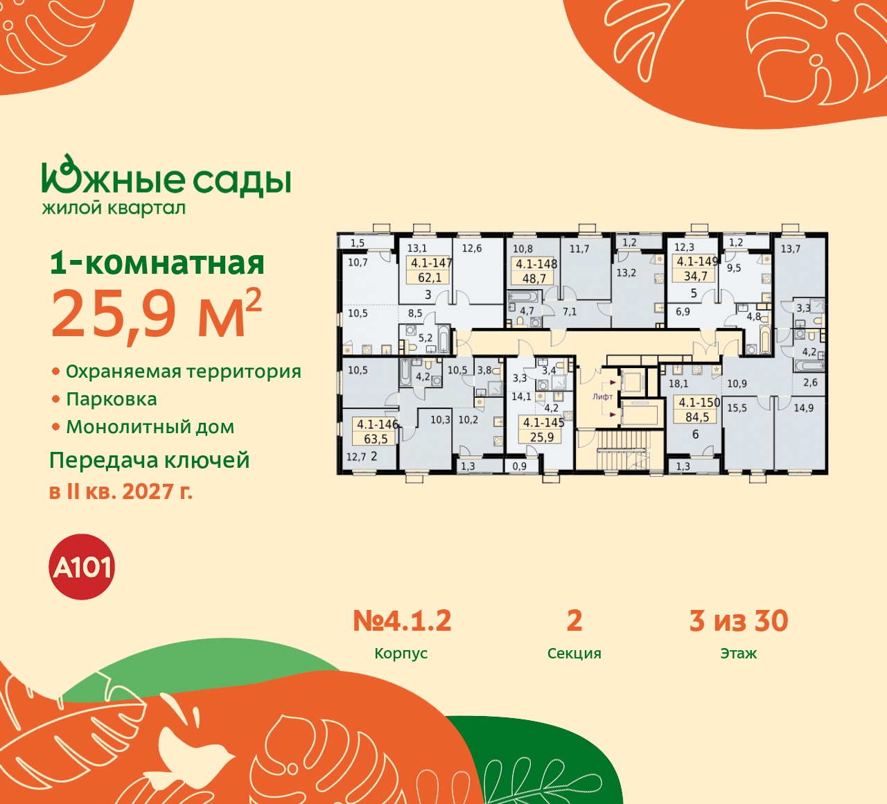 Продажа 1-комнатной новостройки, Москва, Бартеневская,  16