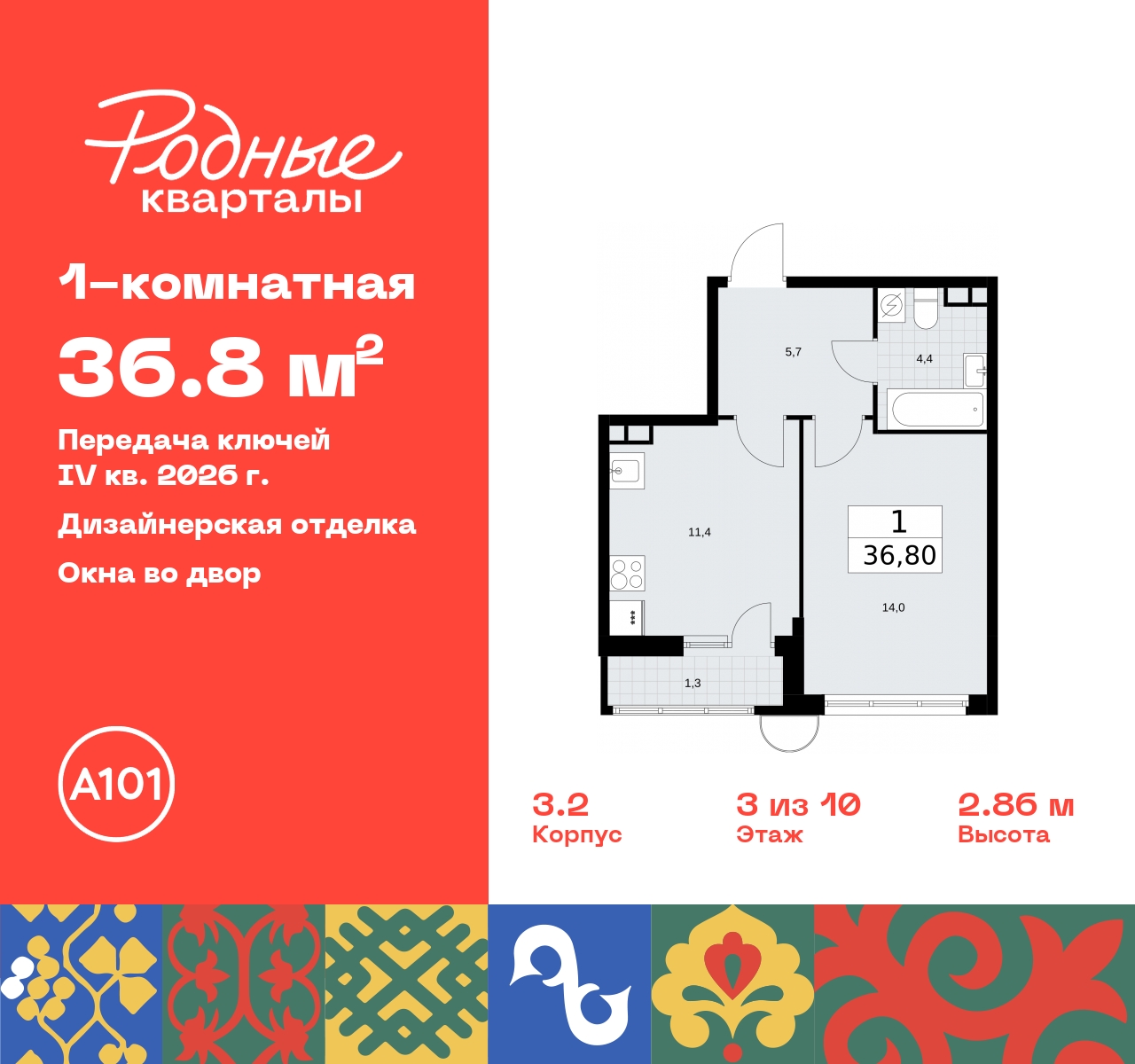 Продажа 1-комнатной новостройки, Москва, квартал 32,  14