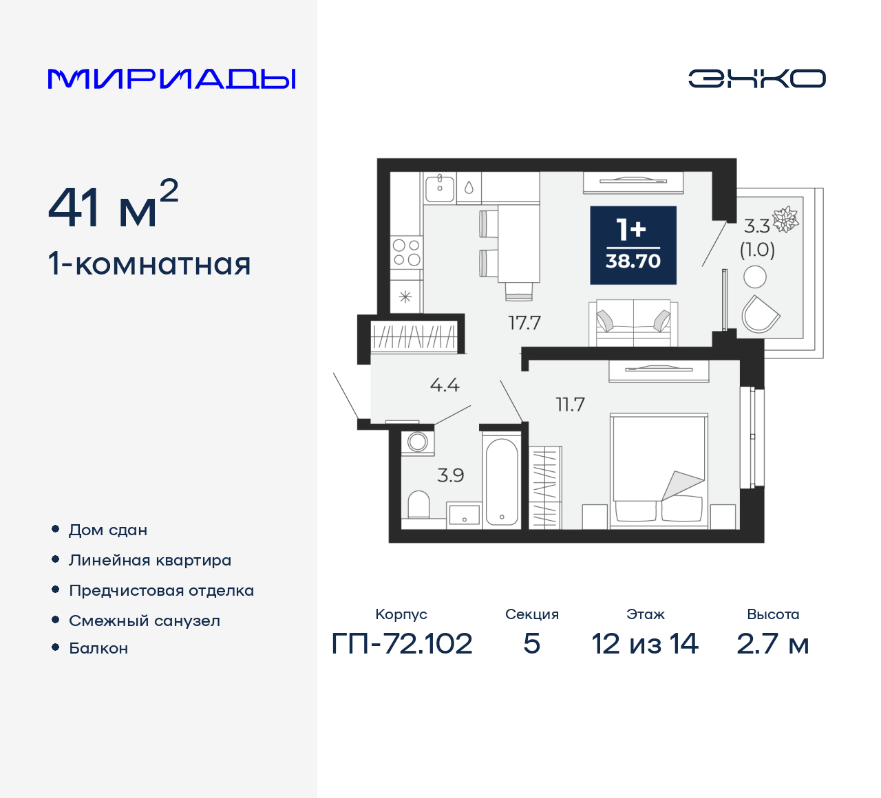 1-комнатная, 41 м2, ЖК «Мириады город в принципах ЭНКО» 1-комнатная, 41 м2, ЖК «Мириады город в принципах ЭНКО»
