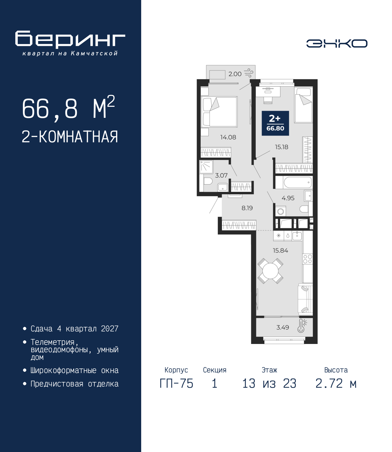 2-комнатная квартира, 66.8 кв.м, ЖК «Беринг» 2-комнатная квартира, 66.8 кв.м, ЖК «Беринг»
