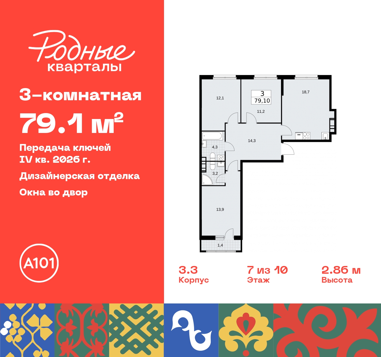 Продажа 3-комнатной новостройки, Москва, квартал 32,  14