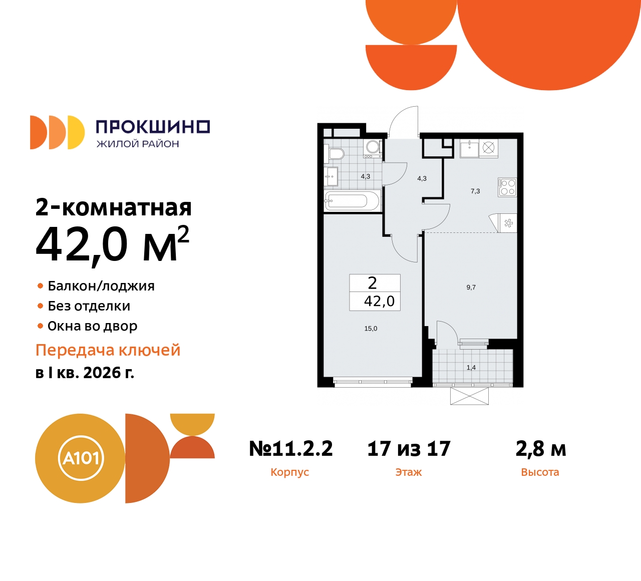 Продажа 2-комнатной новостройки, Прокшино, ЖК Прокшино,  11.2.2