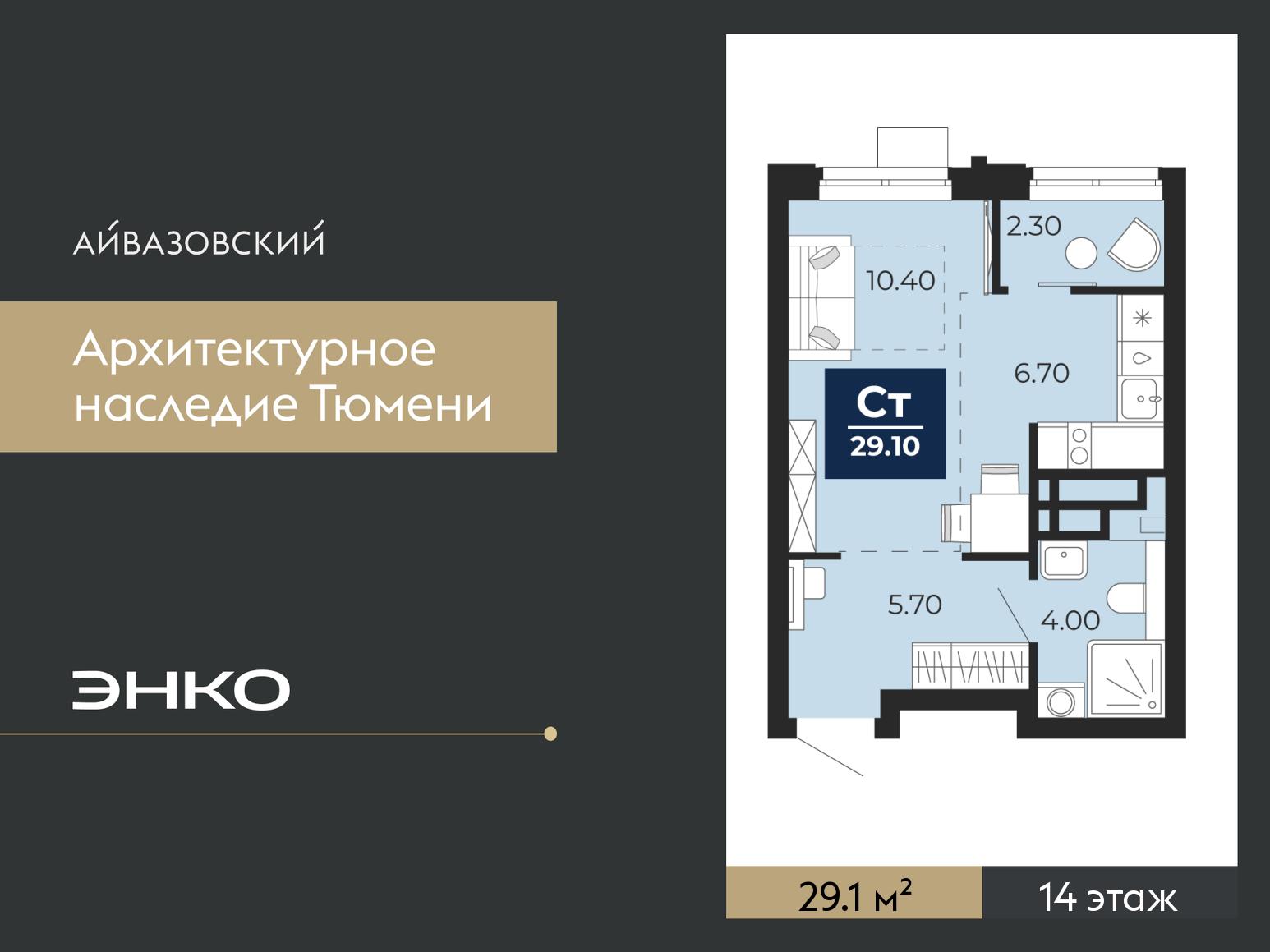 1-комнатная квартира, 29.1 кв.м, ЖК «Айвазовский Сити» 1-комнатная квартира, 29.1 кв.м, ЖК «Айвазовский Сити»