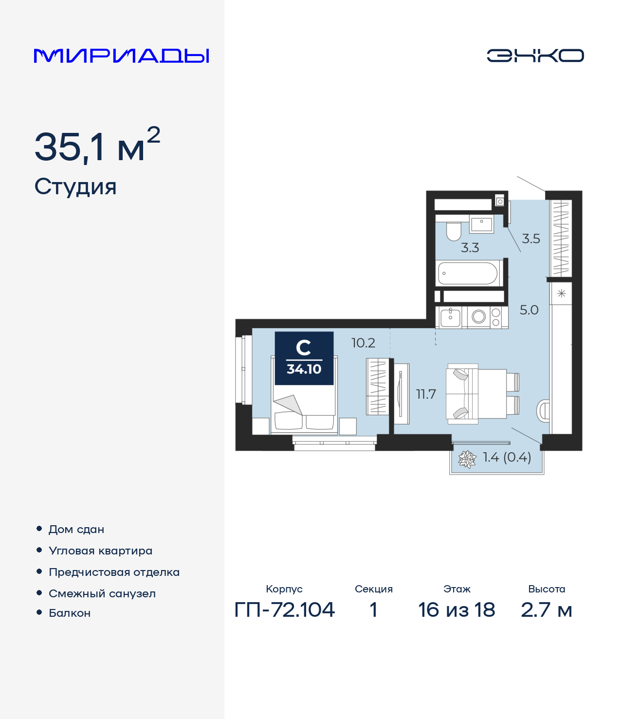 1-комнатная квартира, 35.1 кв.м, ЖК «Мириады город в принципах ЭНКО»