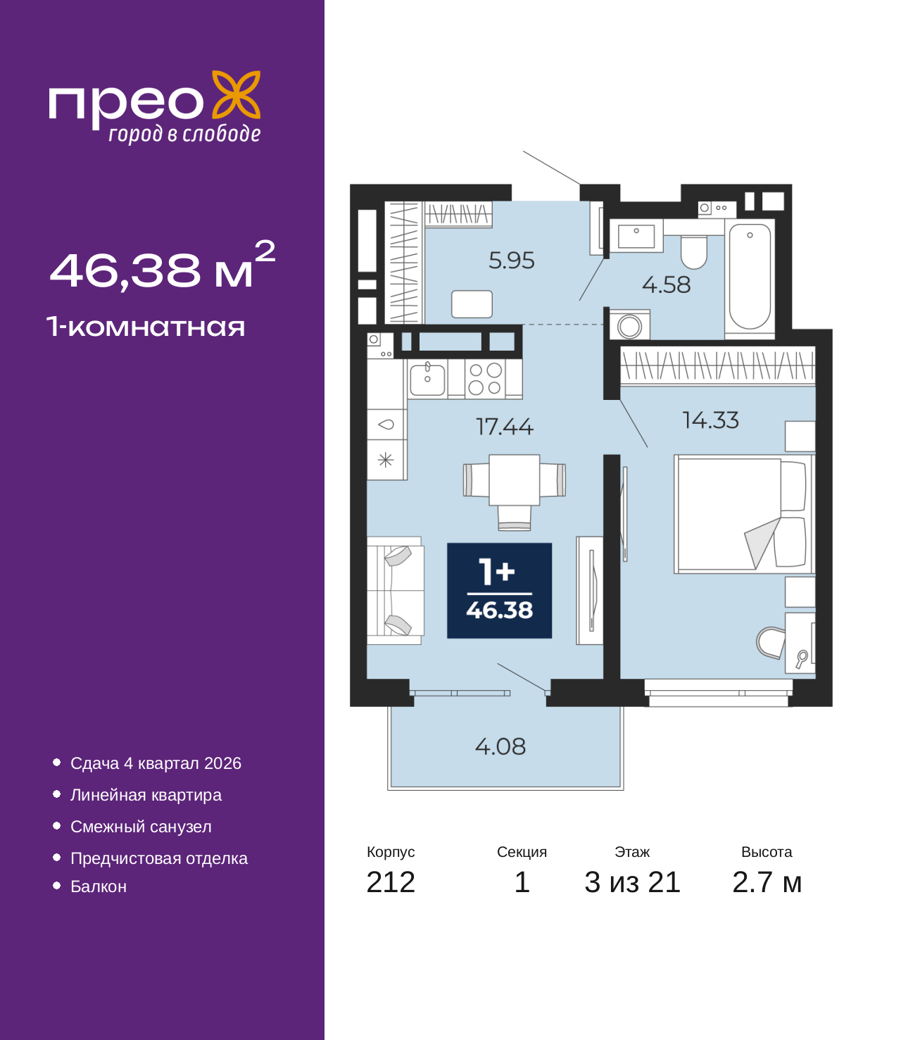 1-комнатная квартира, 46.38 кв.м, жилой район «Прео»