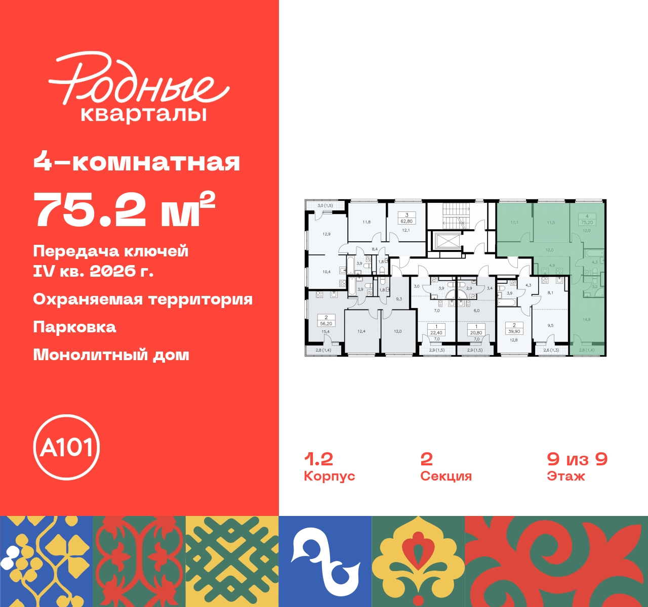 Продажа 4-комнатной новостройки, Москва, квартал 32,  14