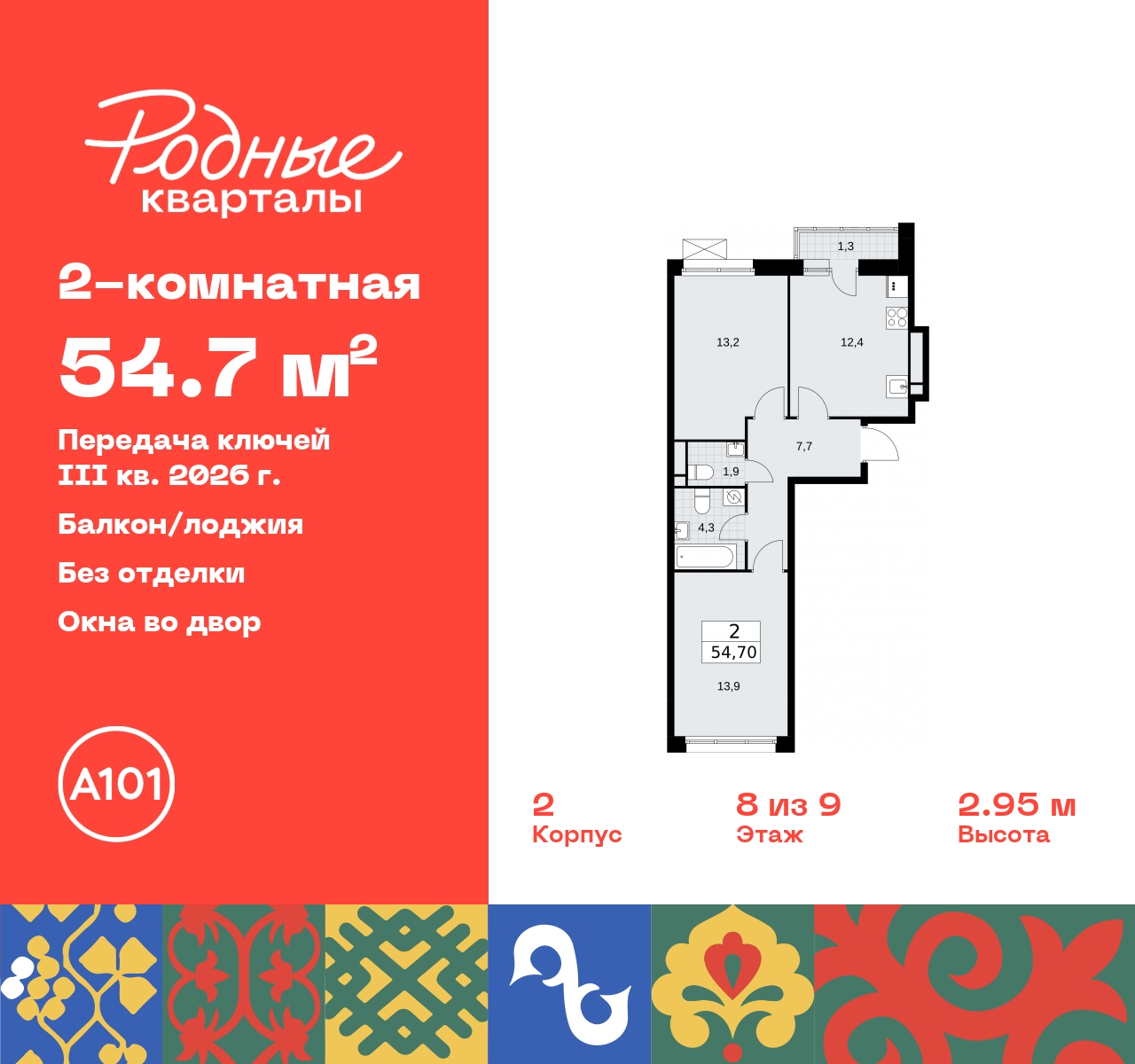 Продажа 2-комнатной новостройки, Москва, квартал 32,  14