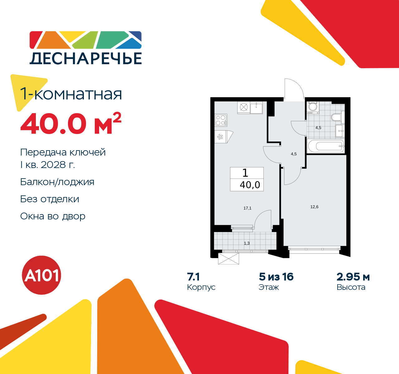 Объявление №71596932: Продается просторная 1-комн. квартира в новостройке